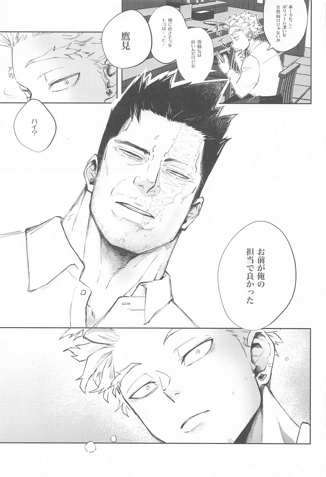 俺の言う通りにしとって下さい！ 上巻【僕のヒーローアカデミア/エンデヴァー×ホークス】 page 16