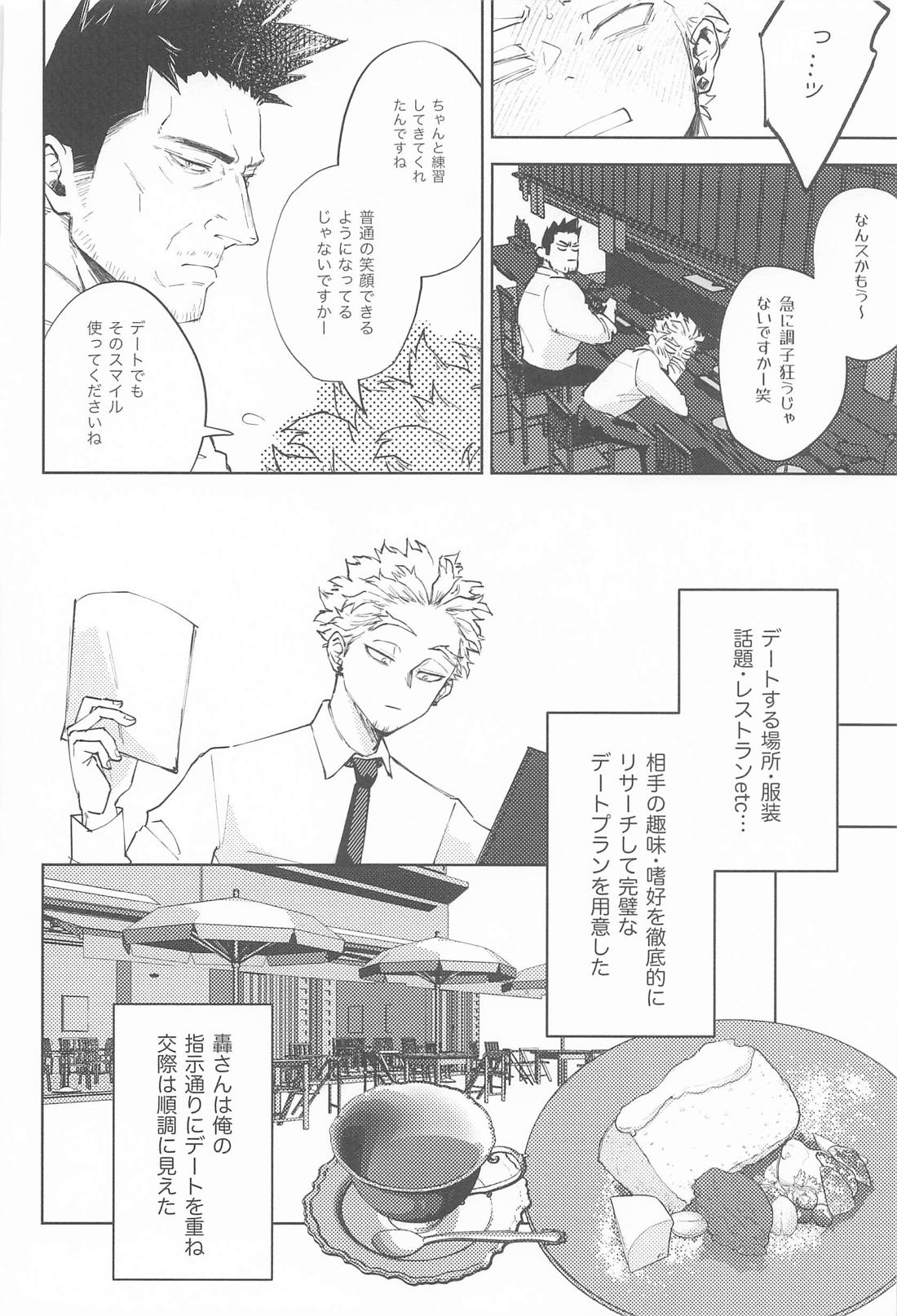 俺の言う通りにしとって下さい！ 上巻【僕のヒーローアカデミア/エンデヴァー×ホークス】 page 17