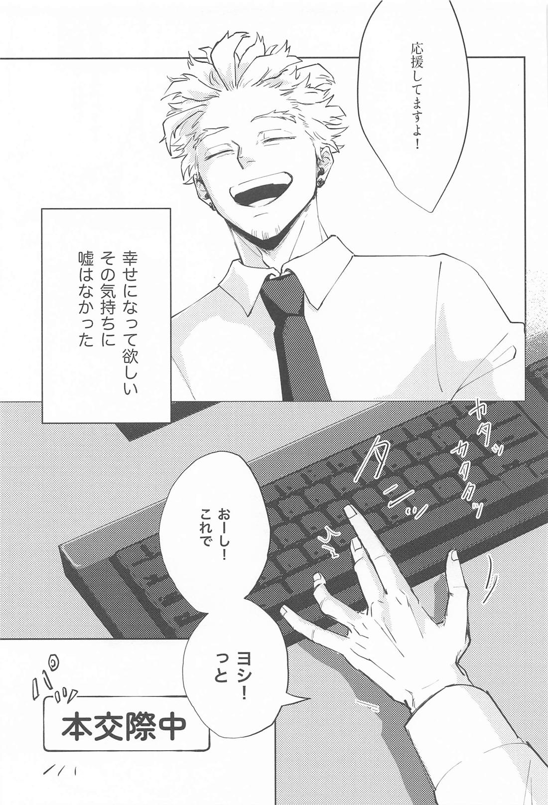 俺の言う通りにしとって下さい！ 上巻【僕のヒーローアカデミア/エンデヴァー×ホークス】 page 18