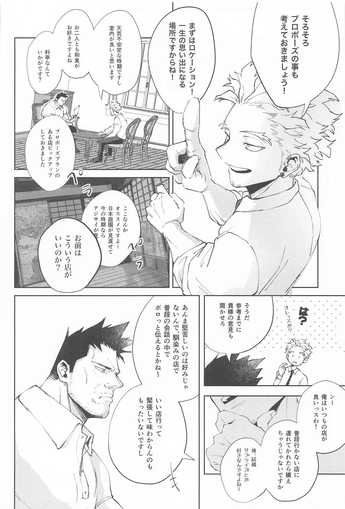 俺の言う通りにしとって下さい！ 上巻【僕のヒーローアカデミア/エンデヴァー×ホークス】 page 19