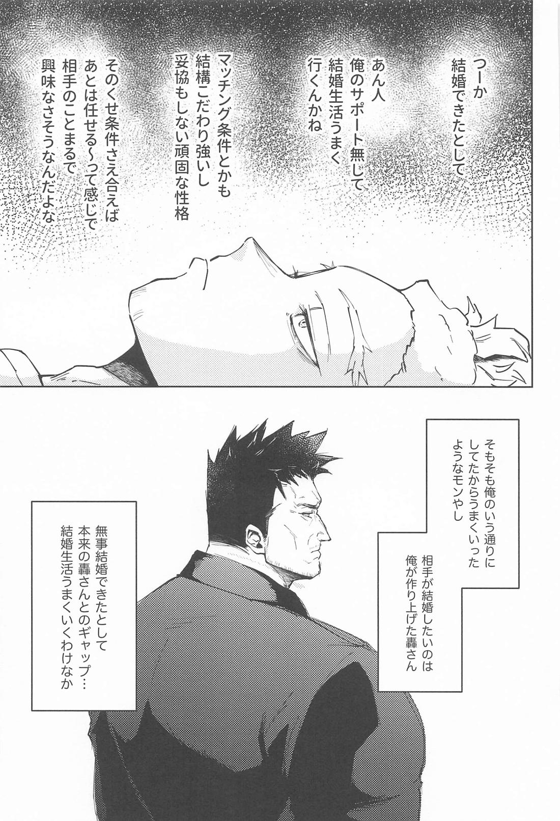 俺の言う通りにしとって下さい！ 上巻【僕のヒーローアカデミア/エンデヴァー×ホークス】 page 22