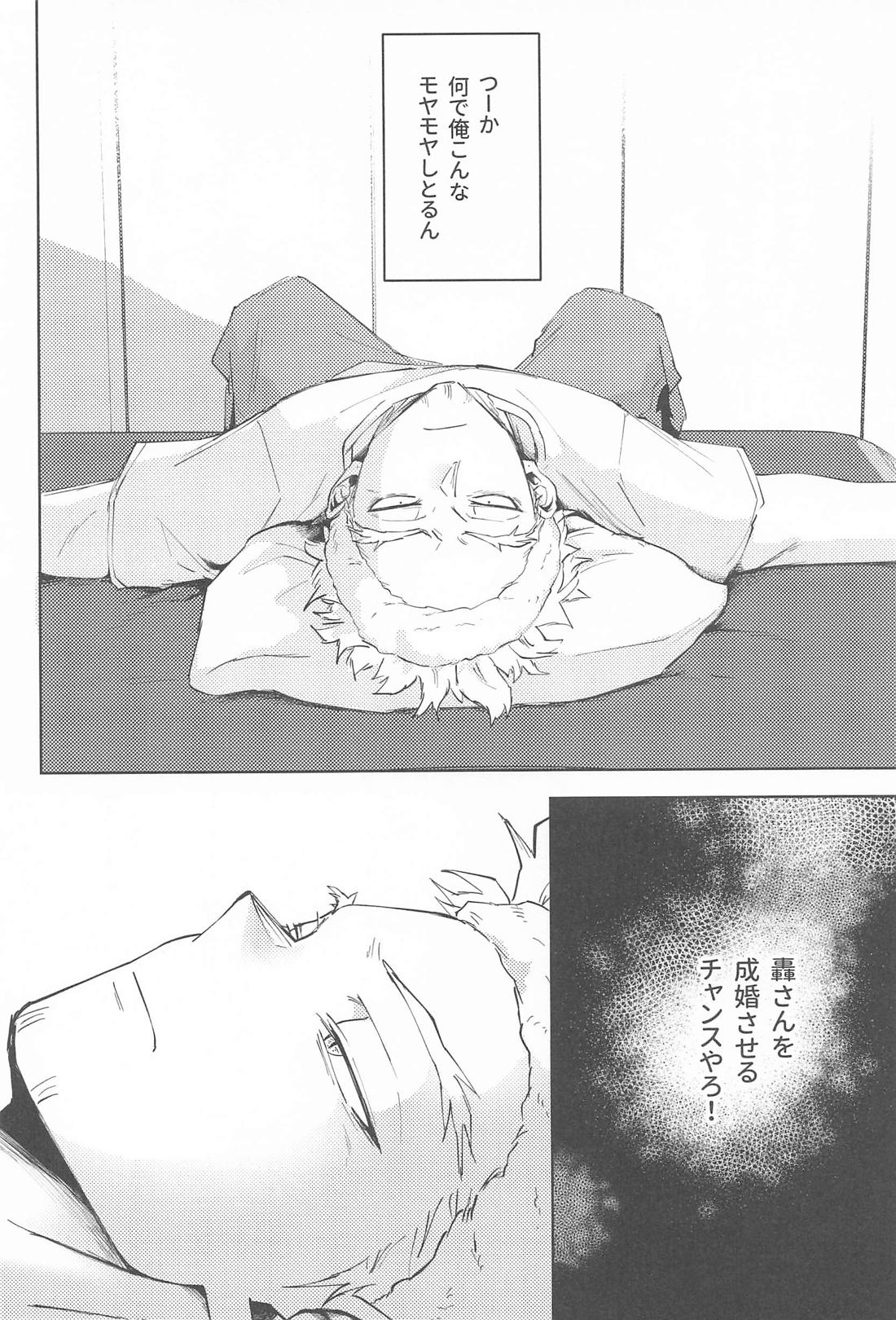 俺の言う通りにしとって下さい！ 上巻【僕のヒーローアカデミア/エンデヴァー×ホークス】 page 23