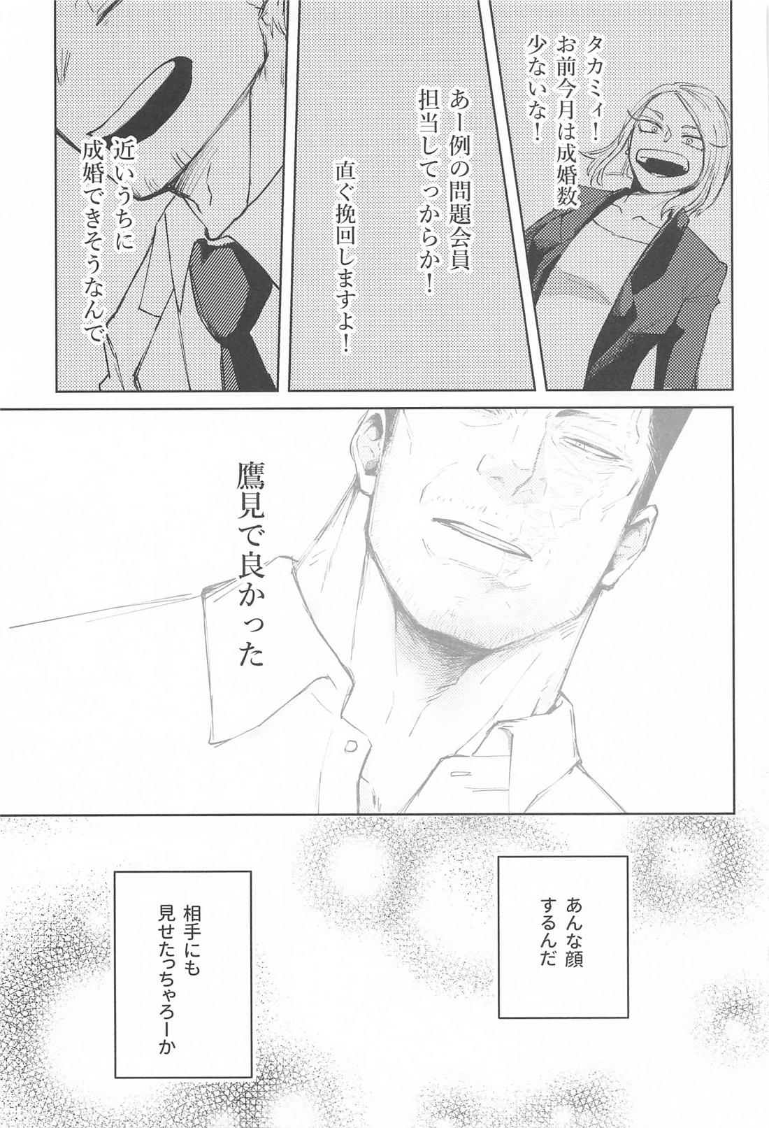 俺の言う通りにしとって下さい！ 上巻【僕のヒーローアカデミア/エンデヴァー×ホークス】 page 24