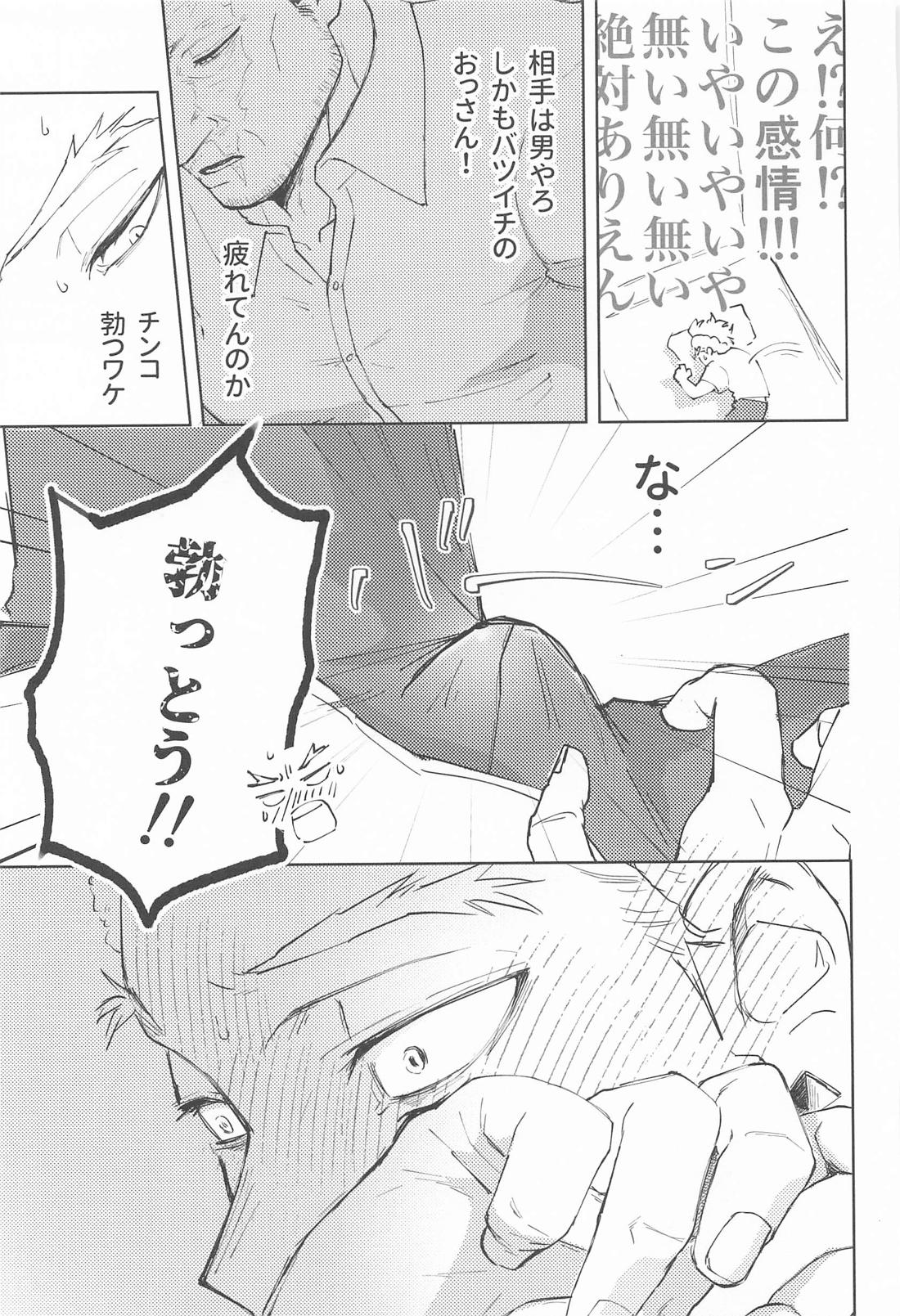 俺の言う通りにしとって下さい！ 上巻【僕のヒーローアカデミア/エンデヴァー×ホークス】 page 26