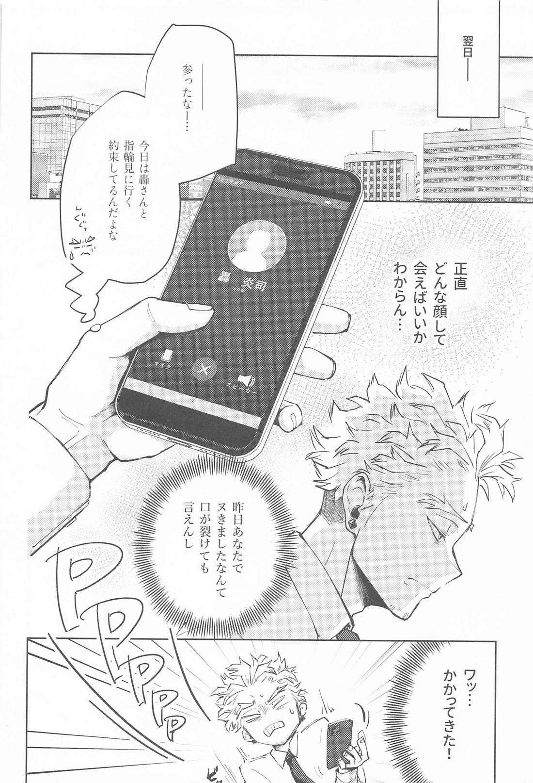 俺の言う通りにしとって下さい！ 上巻【僕のヒーローアカデミア/エンデヴァー×ホークス】 page 27