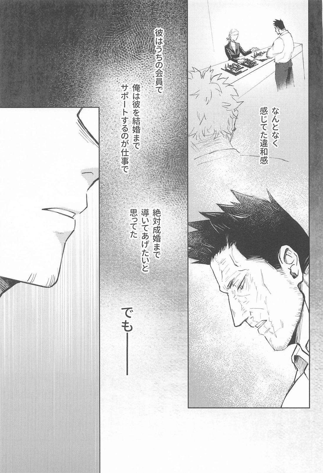 俺の言う通りにしとって下さい！ 上巻【僕のヒーローアカデミア/エンデヴァー×ホークス】 page 30
