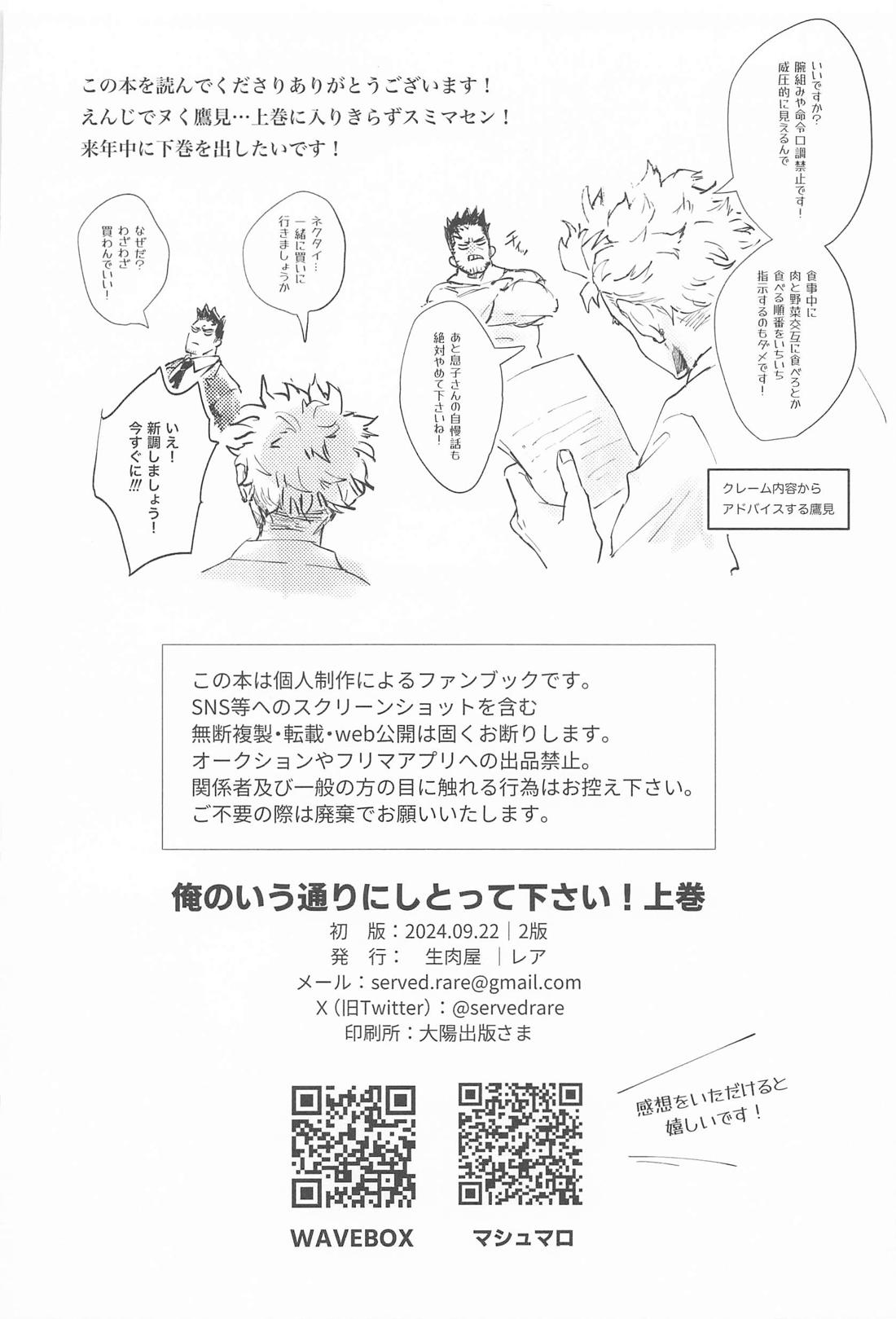 俺の言う通りにしとって下さい！ 上巻【僕のヒーローアカデミア/エンデヴァー×ホークス】 page 33