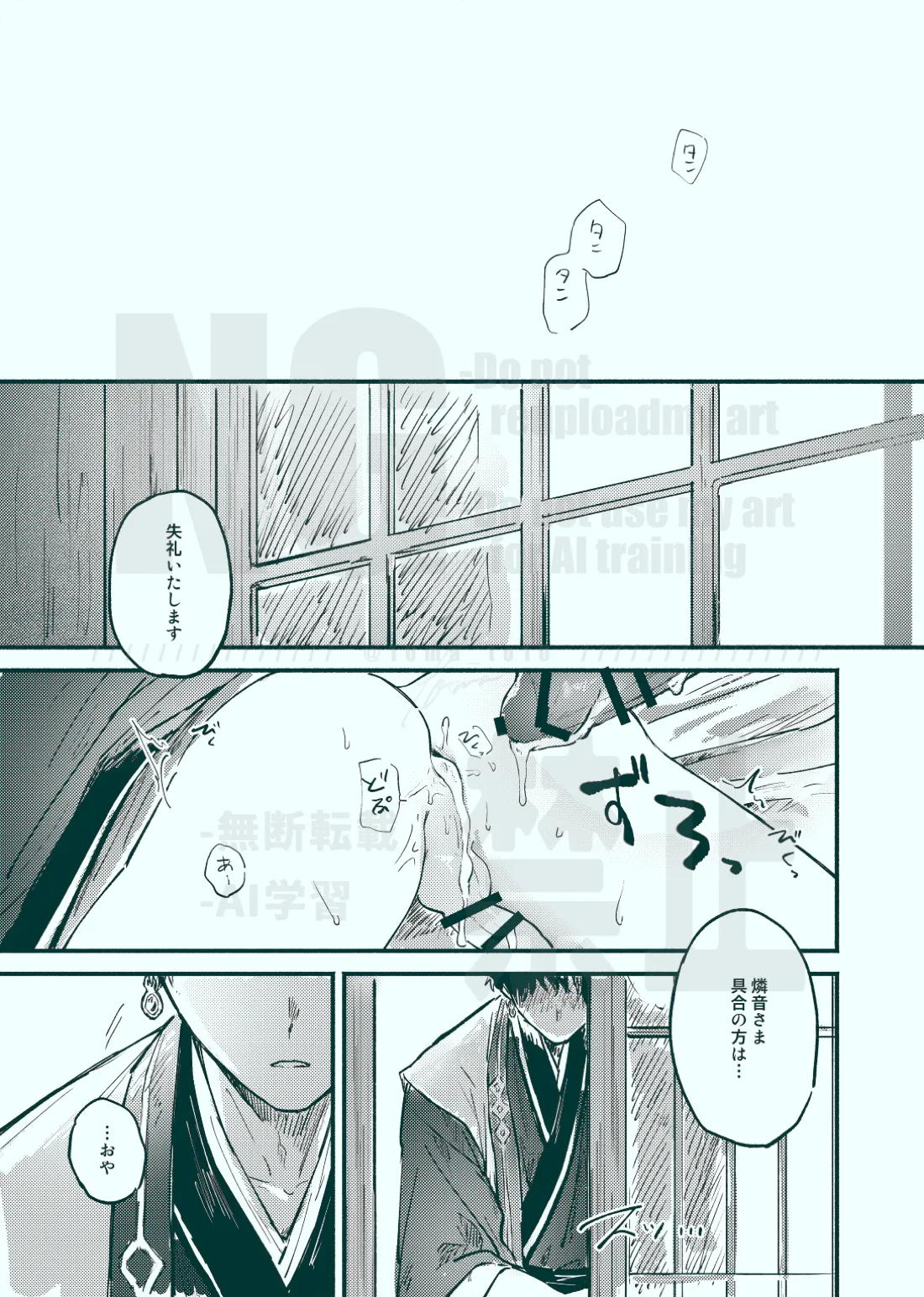献上【あんさんぶるスターズ!/モブ×燐音】 page 14