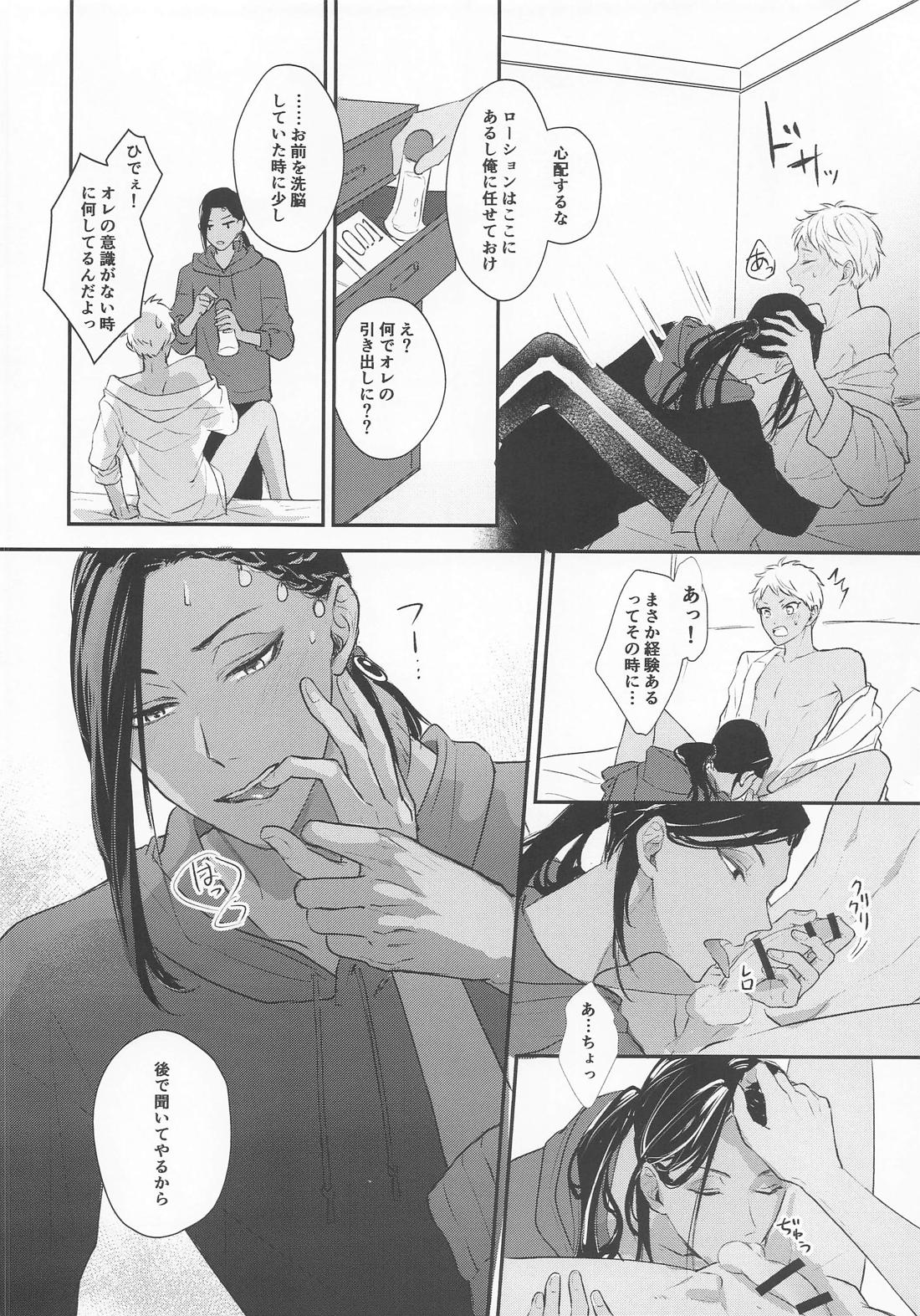 闇に煽られました【その他/ジャミカリ】 page 11