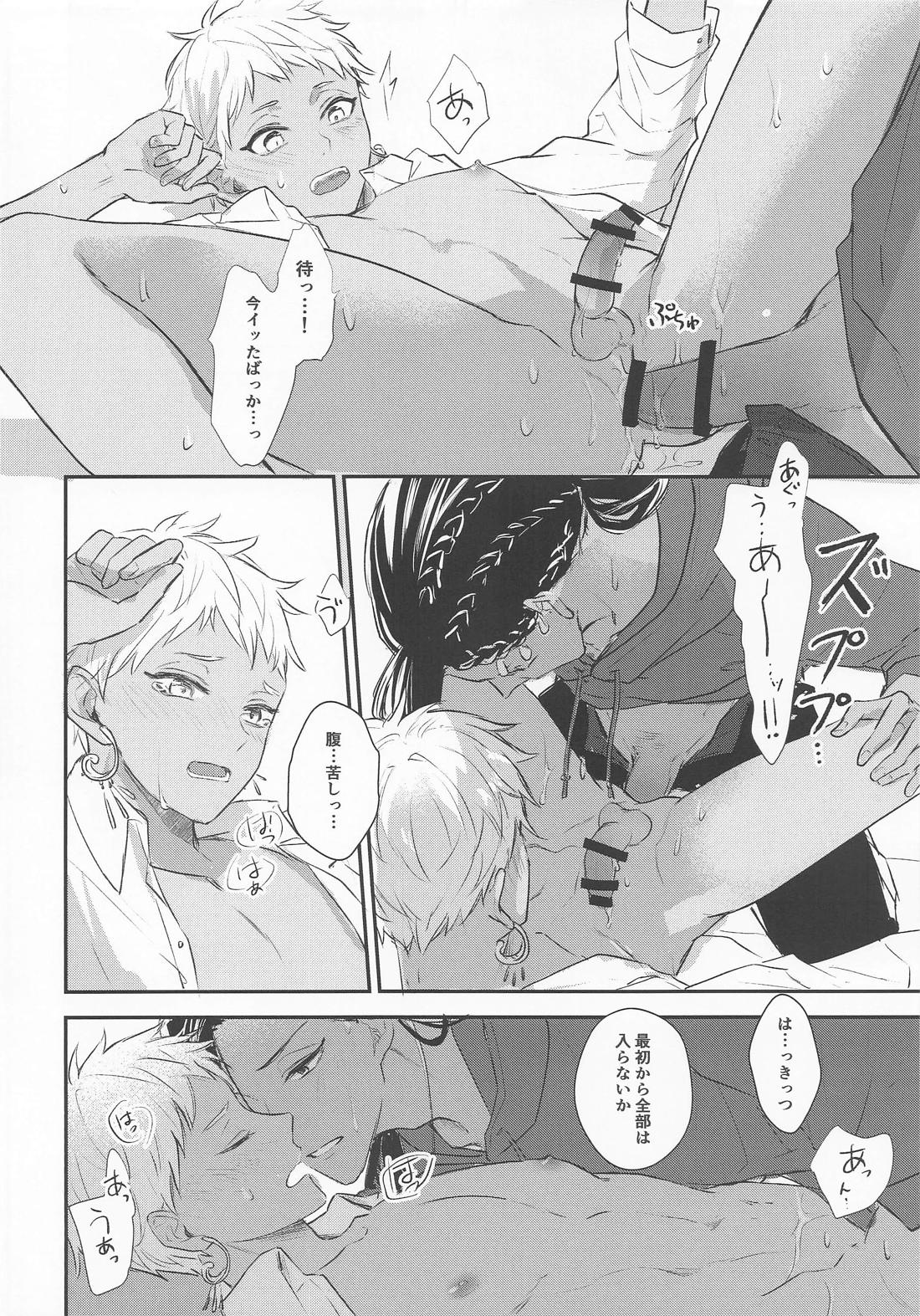 闇に煽られました【その他/ジャミカリ】 page 13