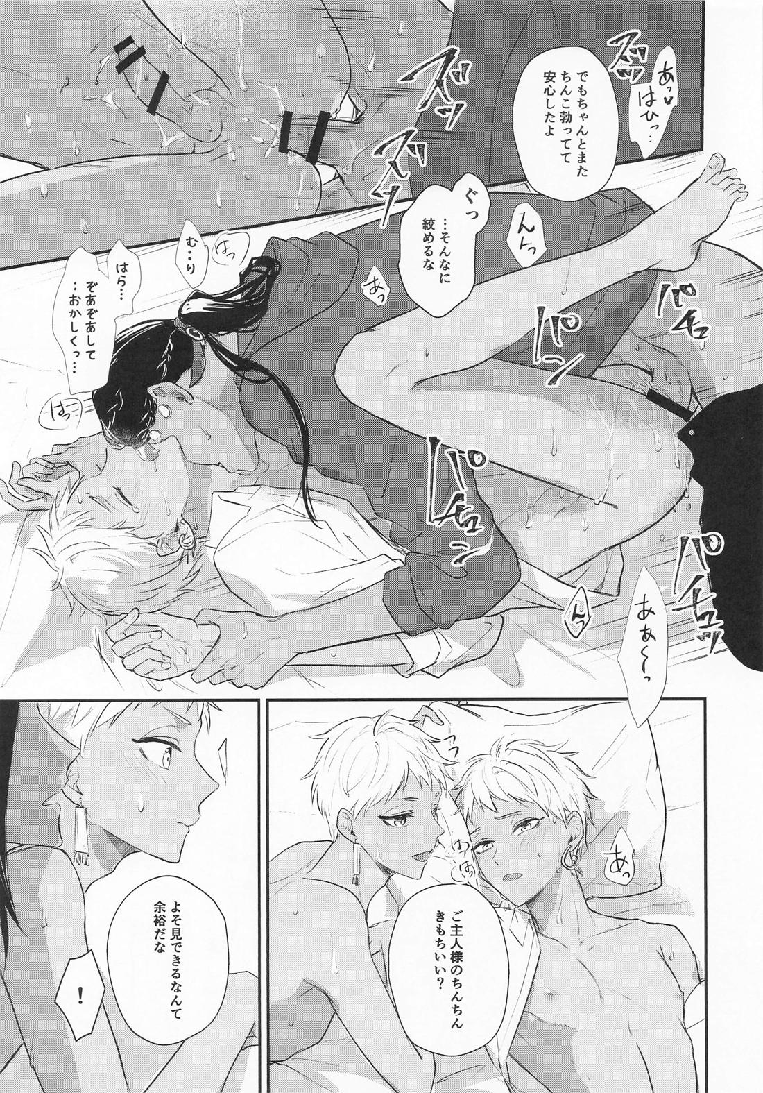 闇に煽られました【その他/ジャミカリ】 page 14