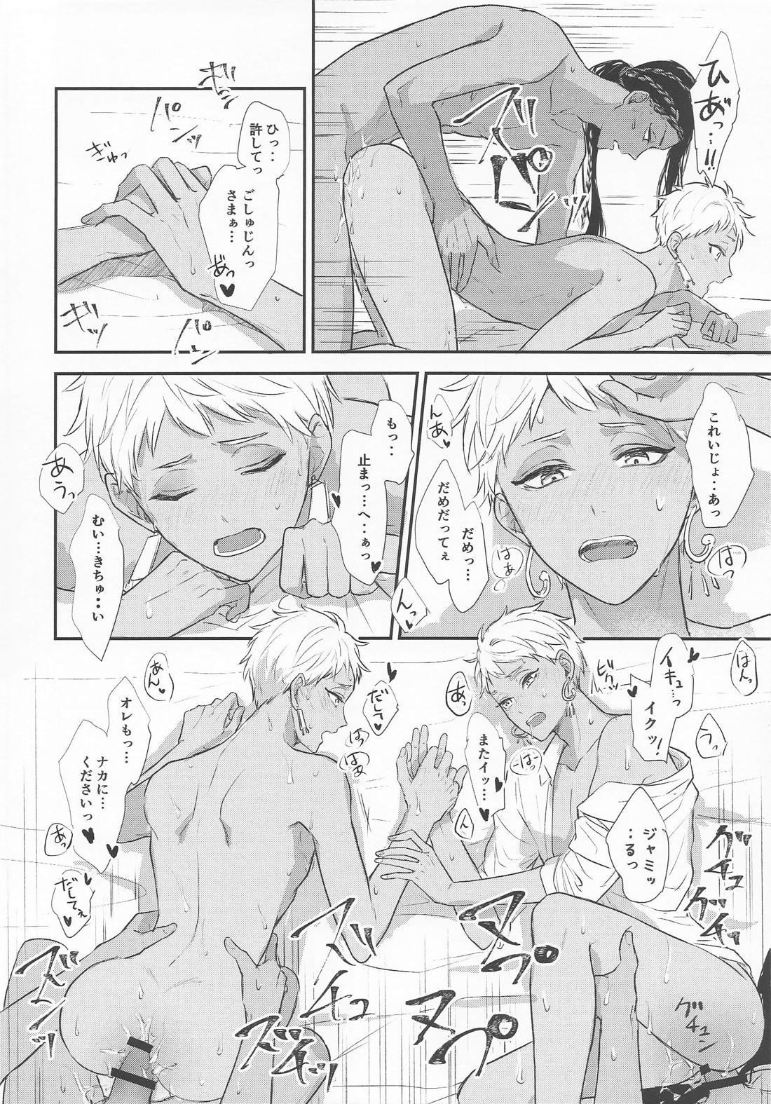 闇に煽られました【その他/ジャミカリ】 page 15