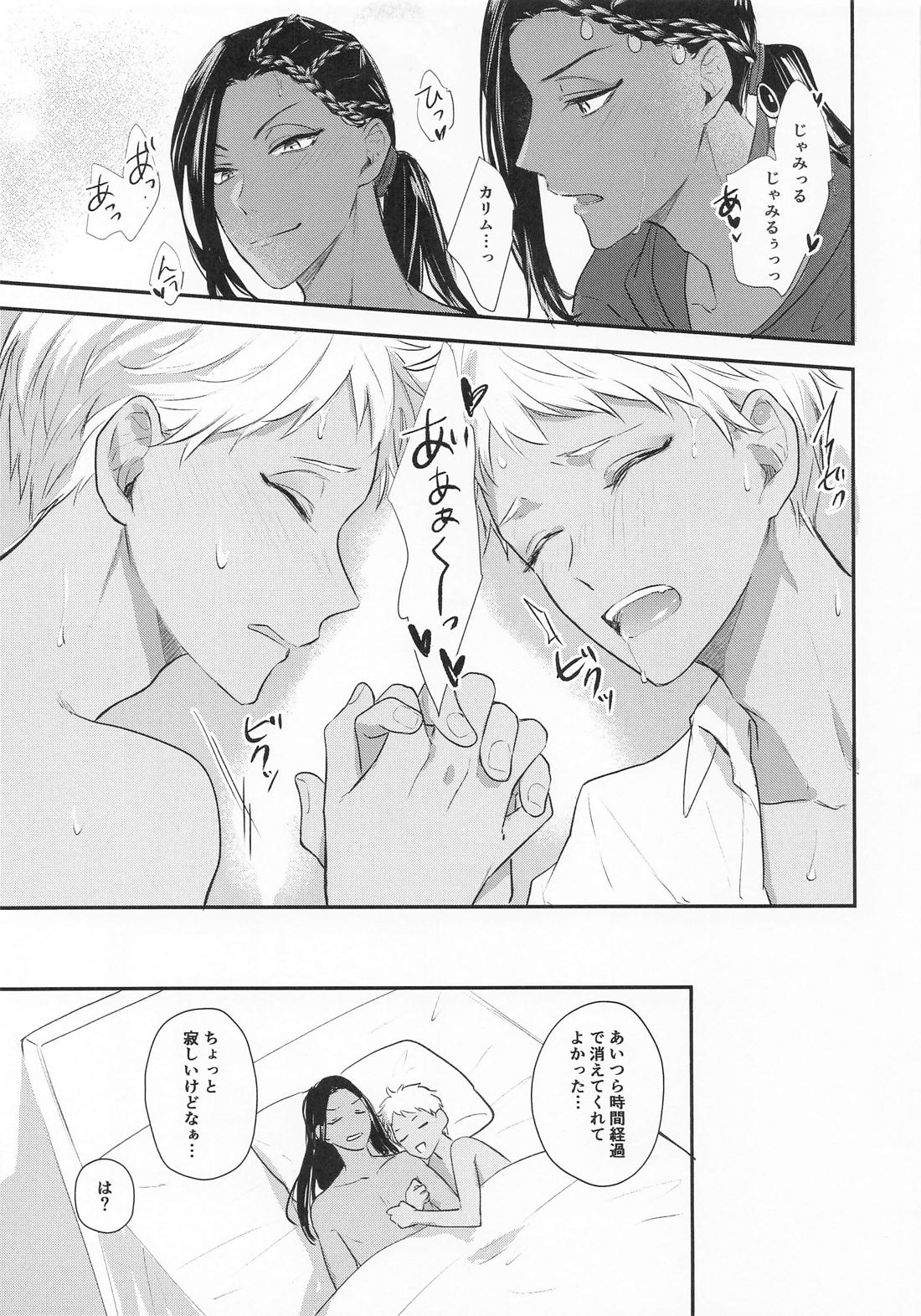 闇に煽られました【その他/ジャミカリ】 page 16