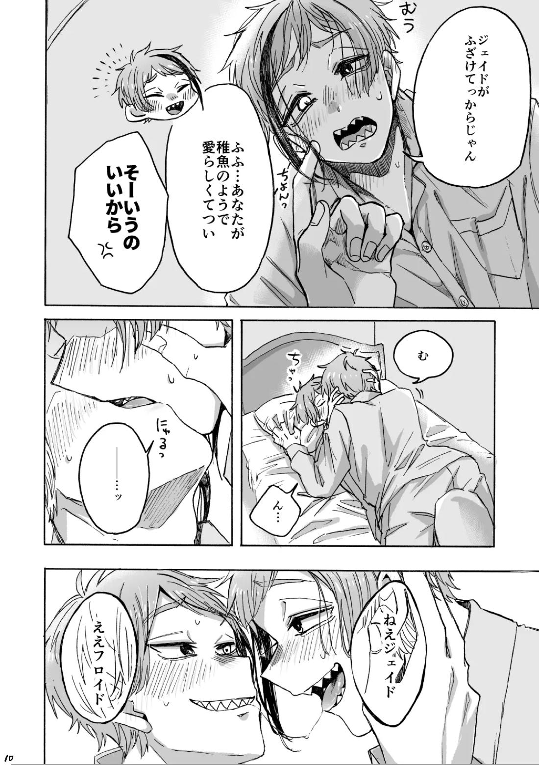 Blacked out【その他/ジェイフロ】 page 11