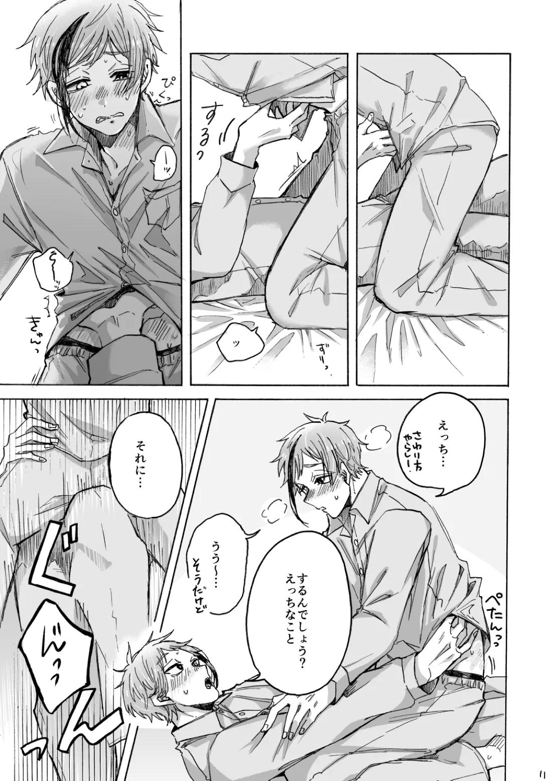 Blacked out【その他/ジェイフロ】 page 12