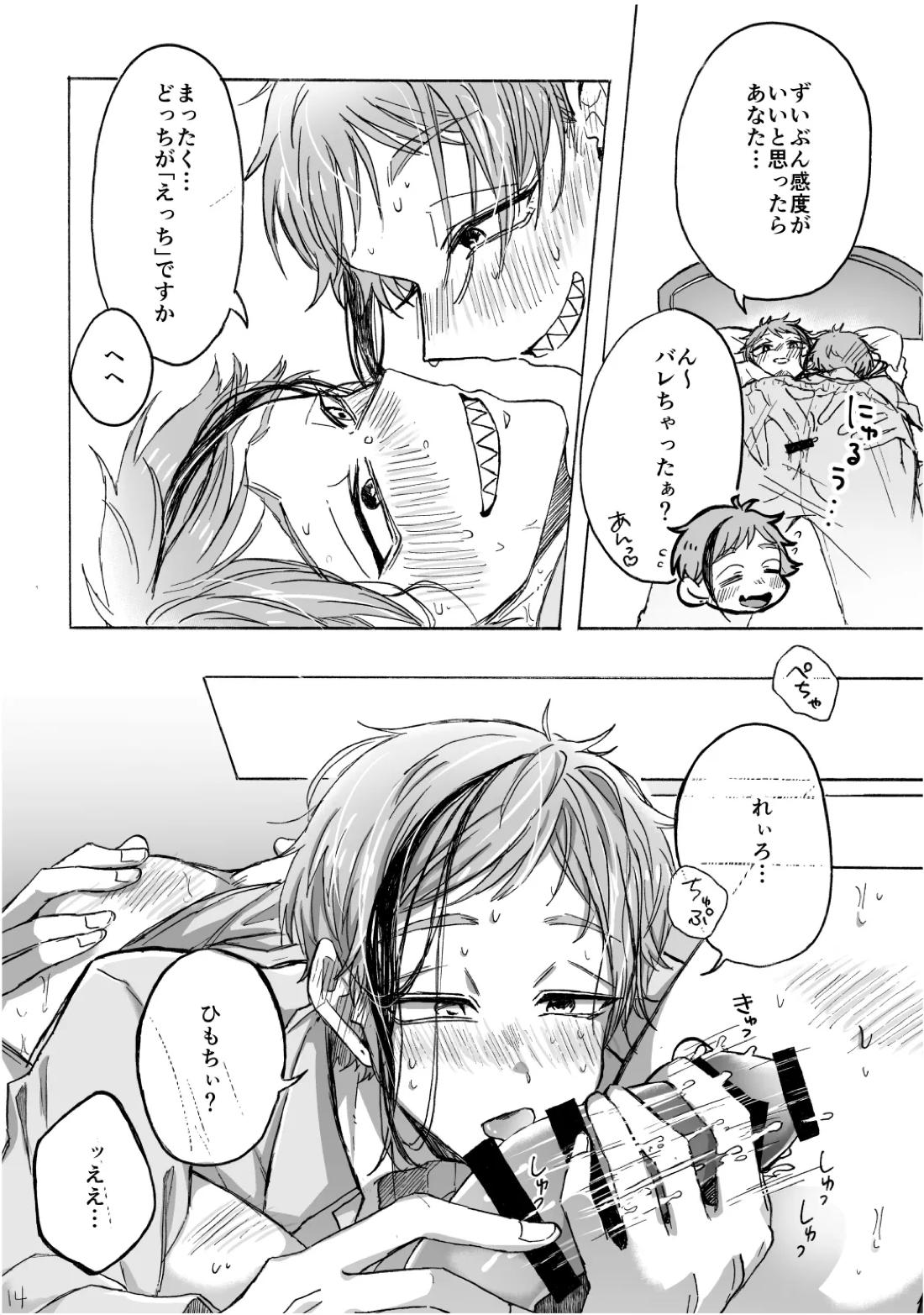 Blacked out【その他/ジェイフロ】 page 15