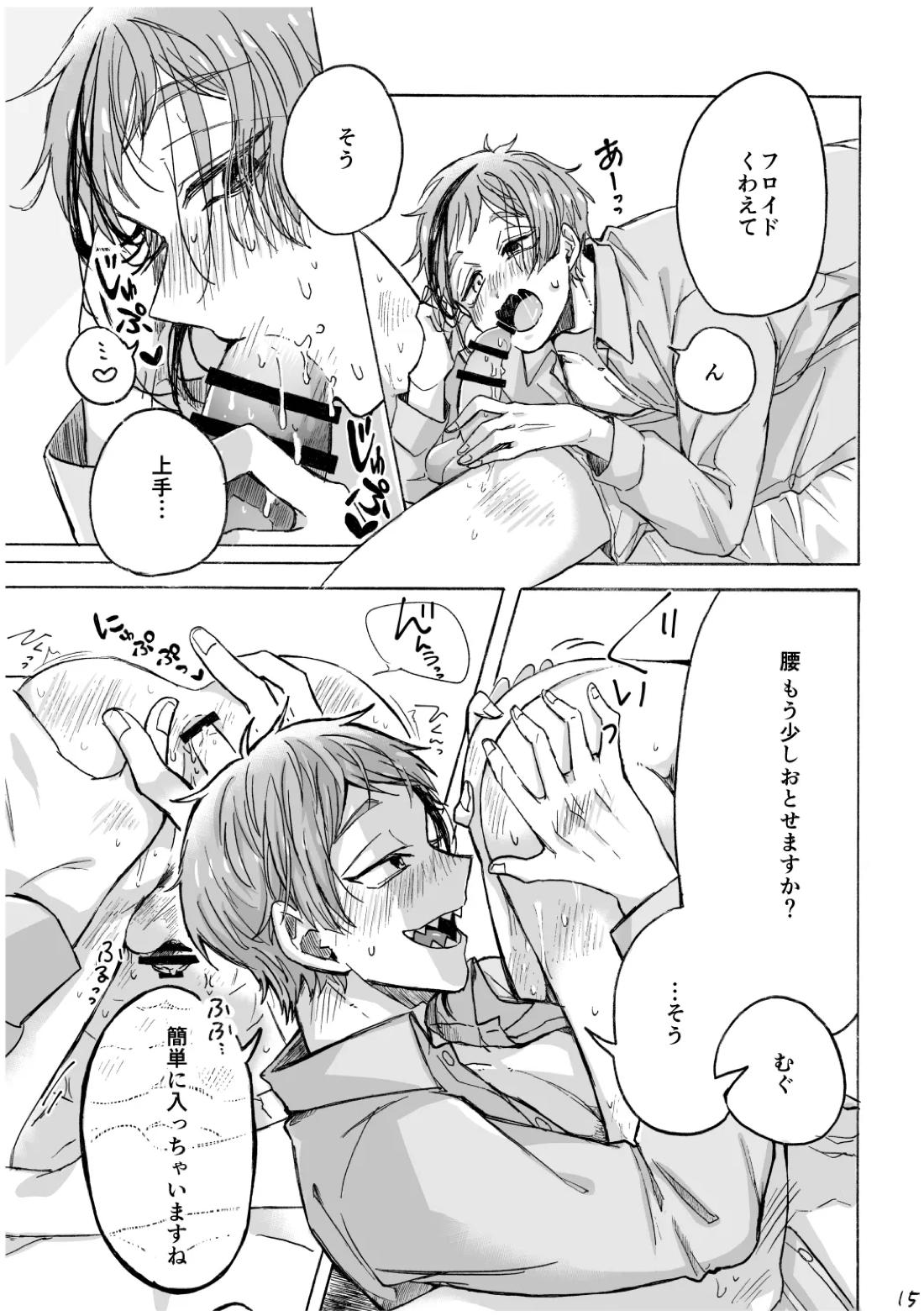 Blacked out【その他/ジェイフロ】 page 16