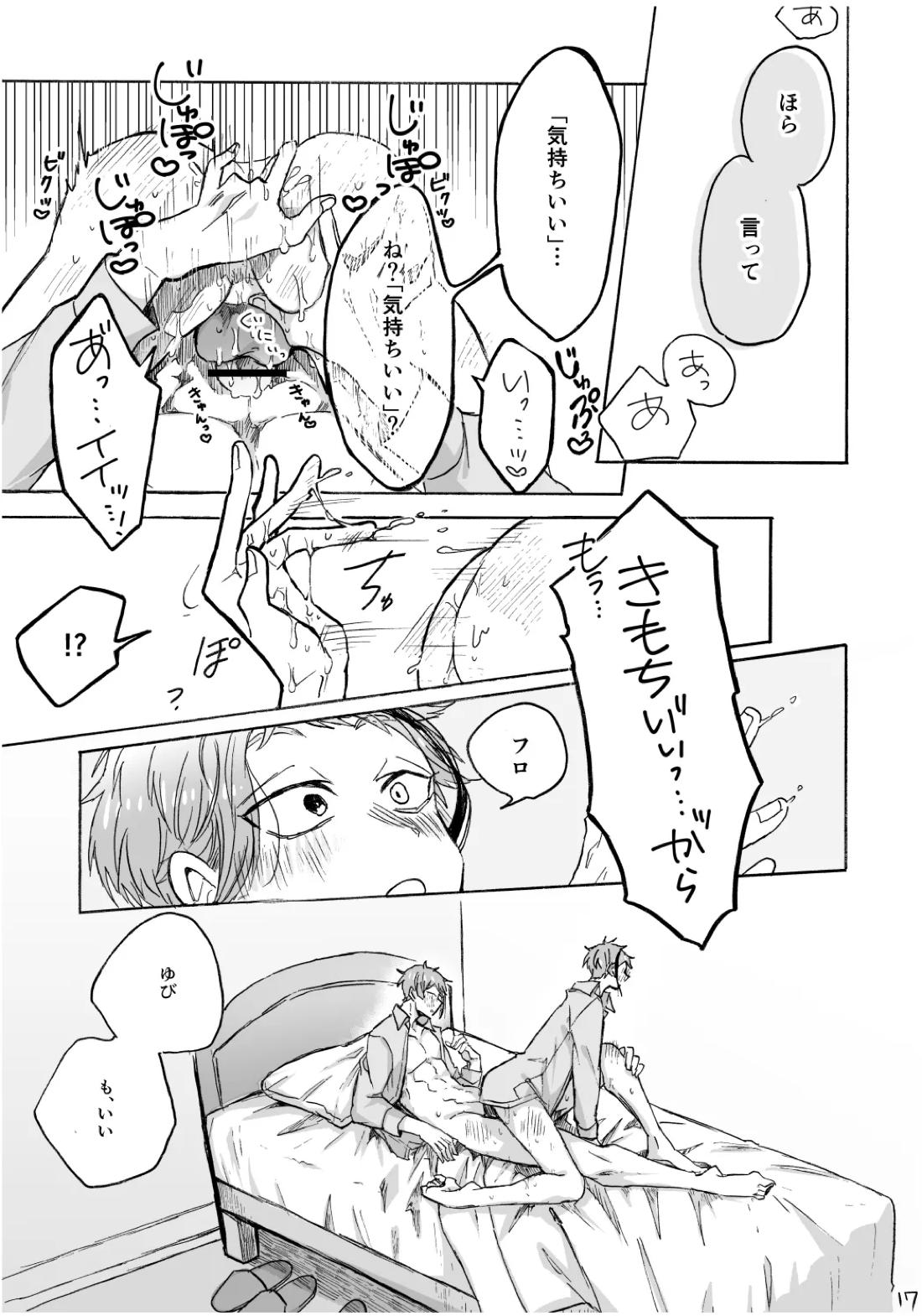 Blacked out【その他/ジェイフロ】 page 18
