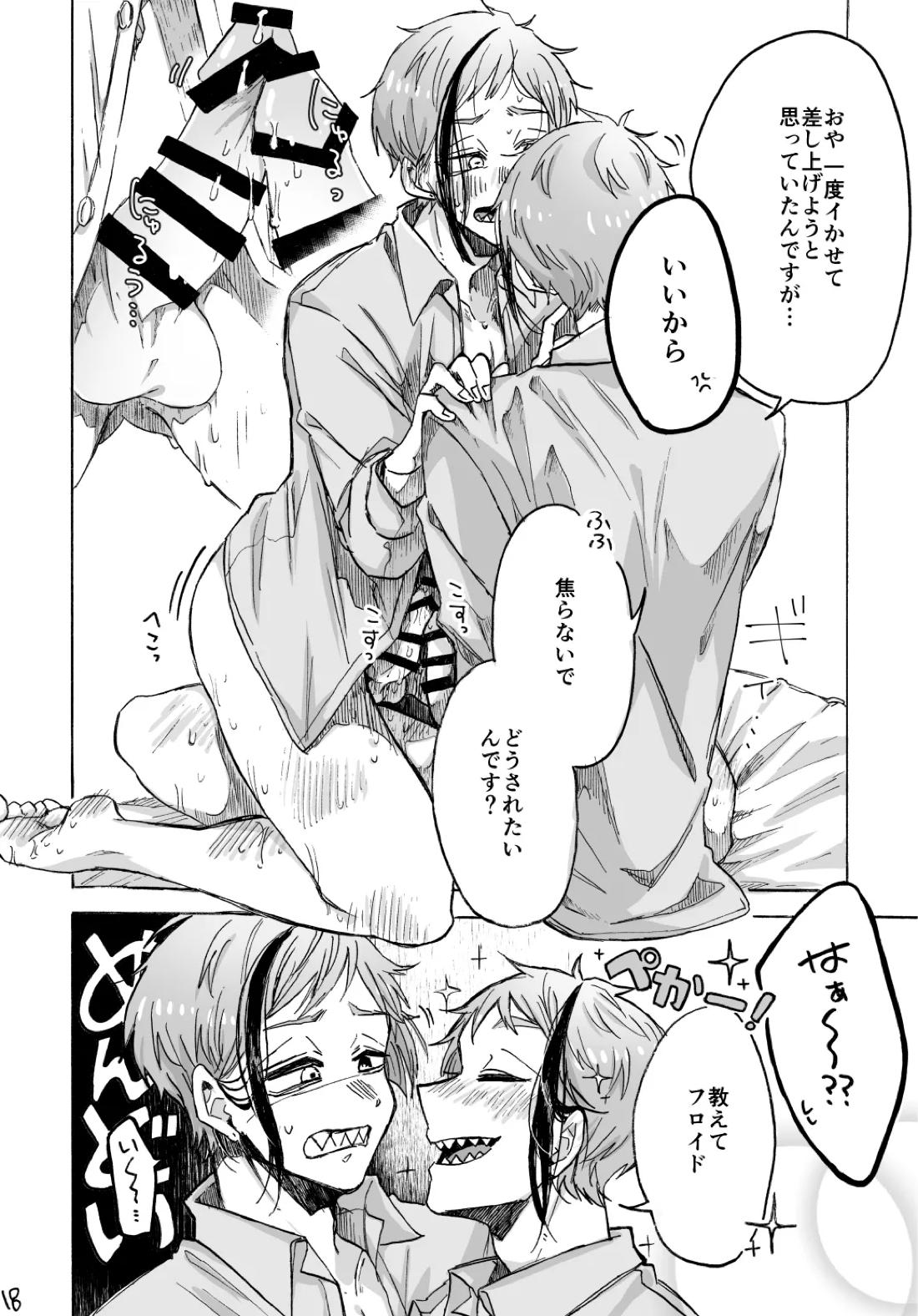 Blacked out【その他/ジェイフロ】 page 19