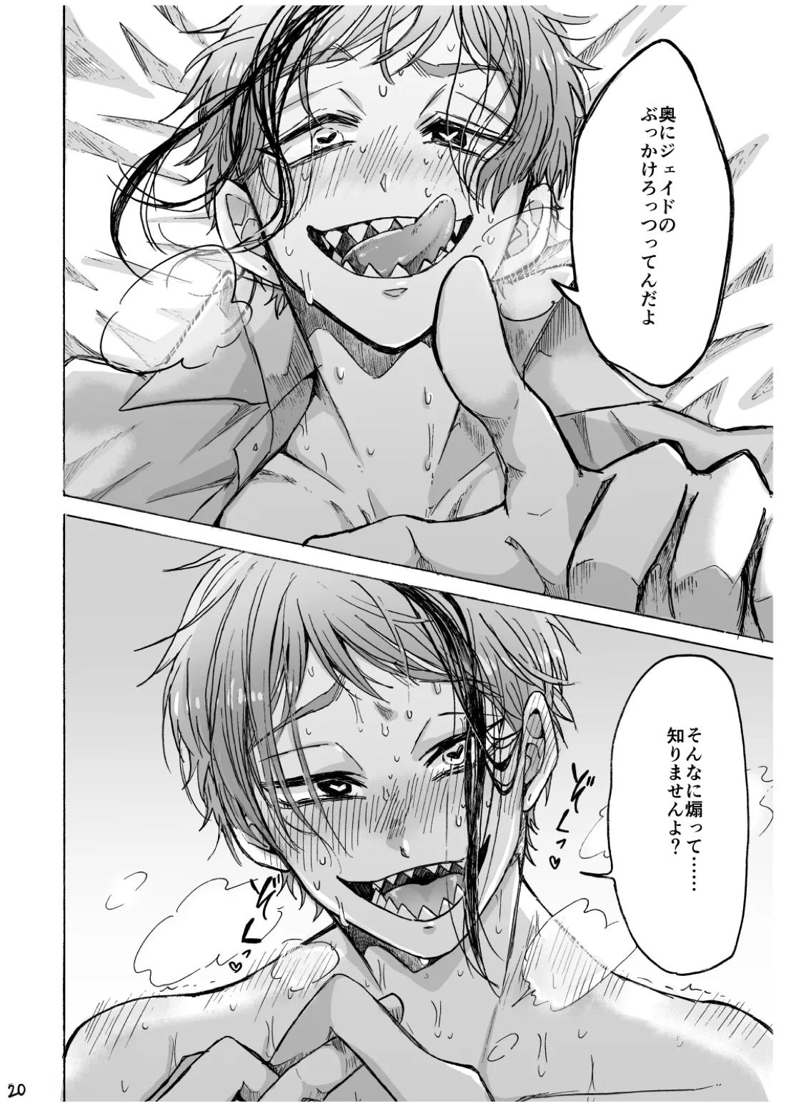 Blacked out【その他/ジェイフロ】 page 21