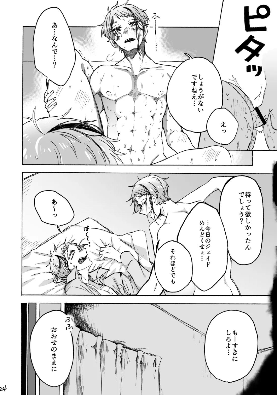 Blacked out【その他/ジェイフロ】 page 25