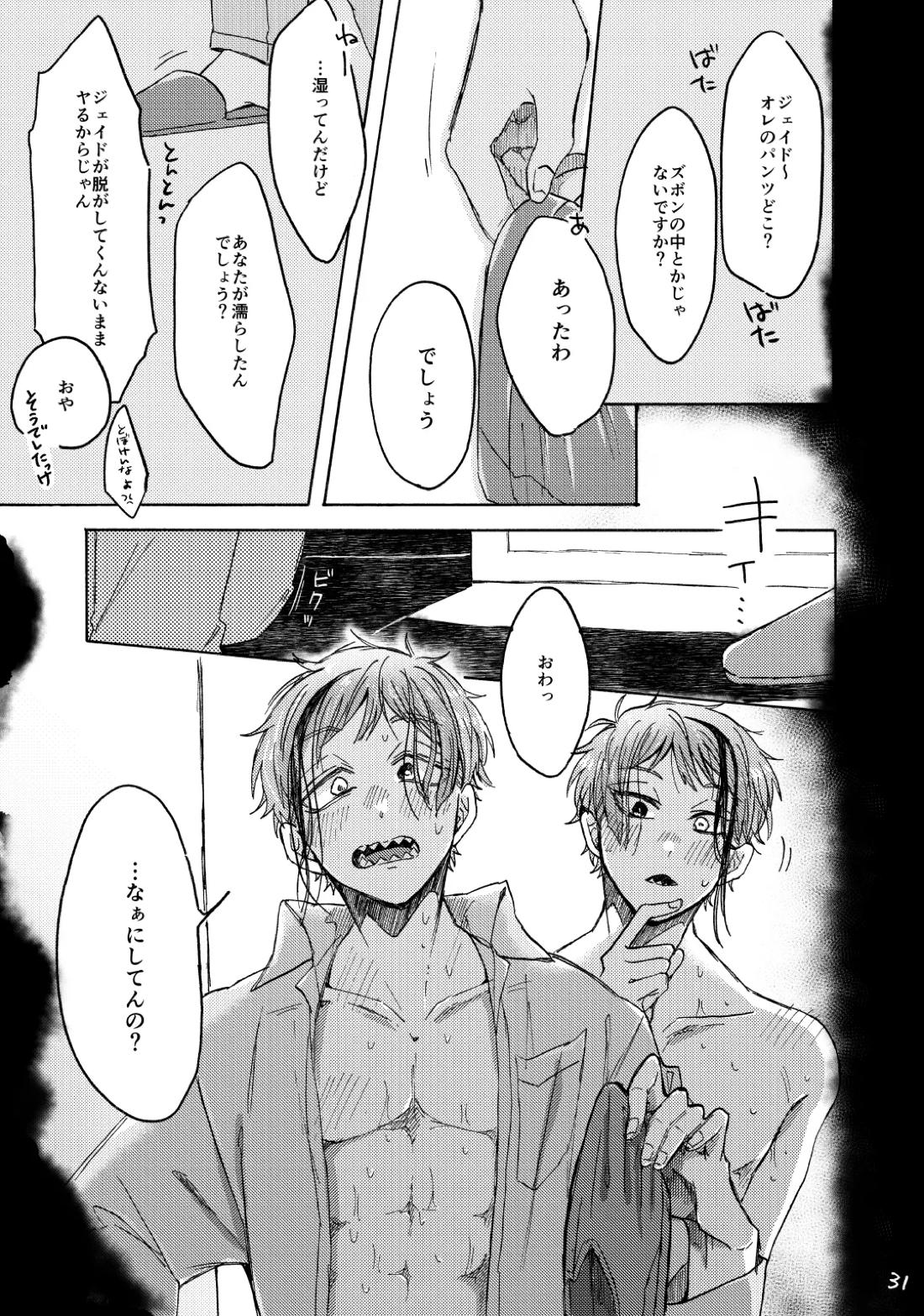 Blacked out【その他/ジェイフロ】 page 32