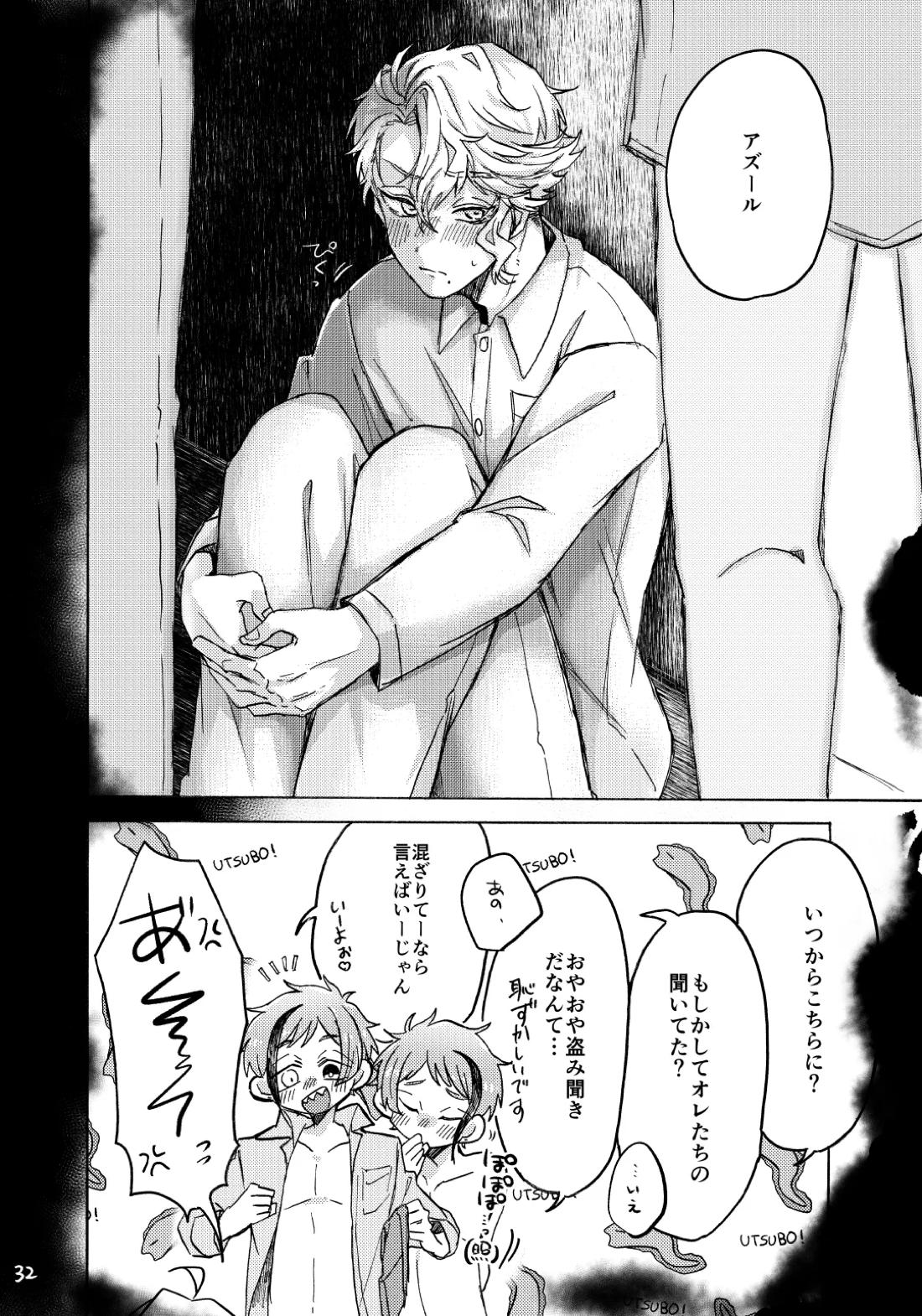 Blacked out【その他/ジェイフロ】 page 33