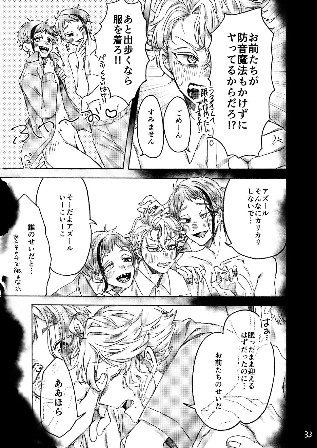 Blacked out【その他/ジェイフロ】 page 34