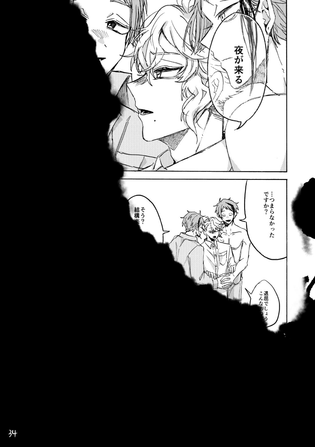 Blacked out【その他/ジェイフロ】 page 35