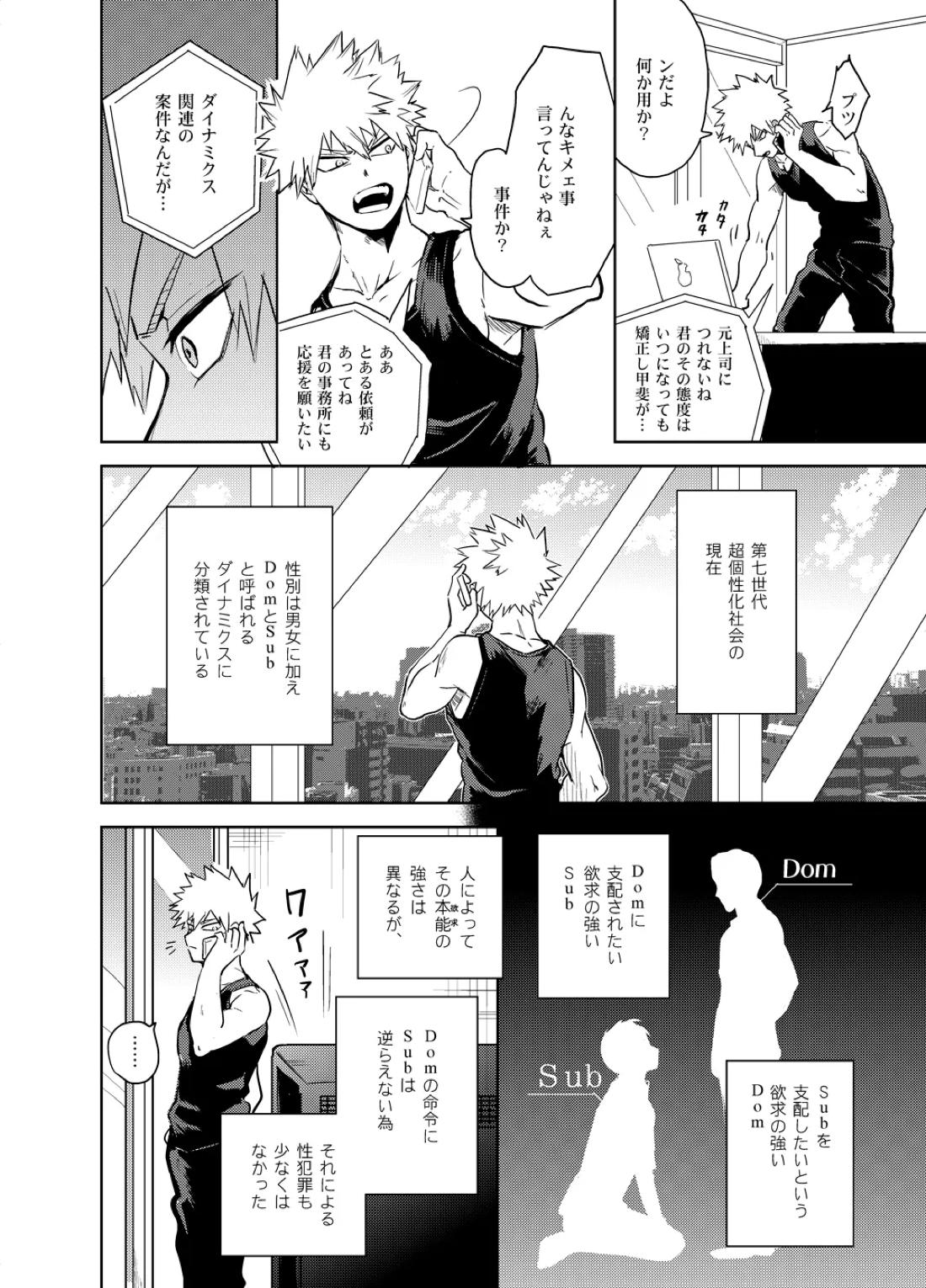 アンチノミー【僕のヒーローアカデミア/出勝】 page 11