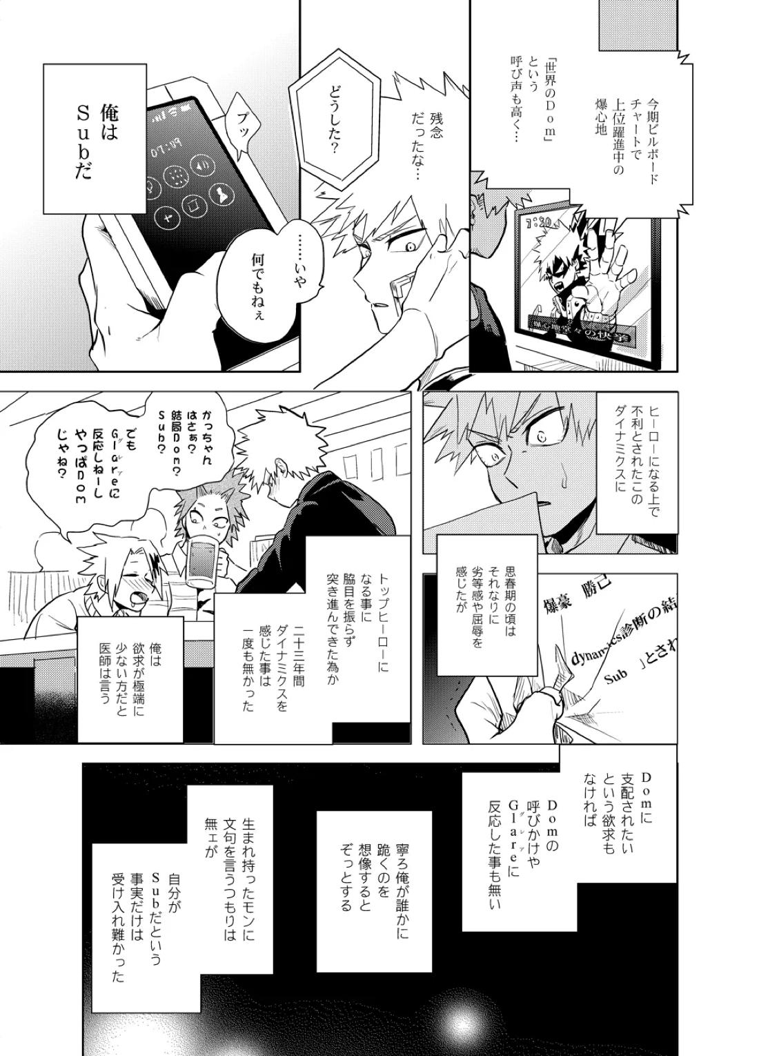 アンチノミー【僕のヒーローアカデミア/出勝】 page 12