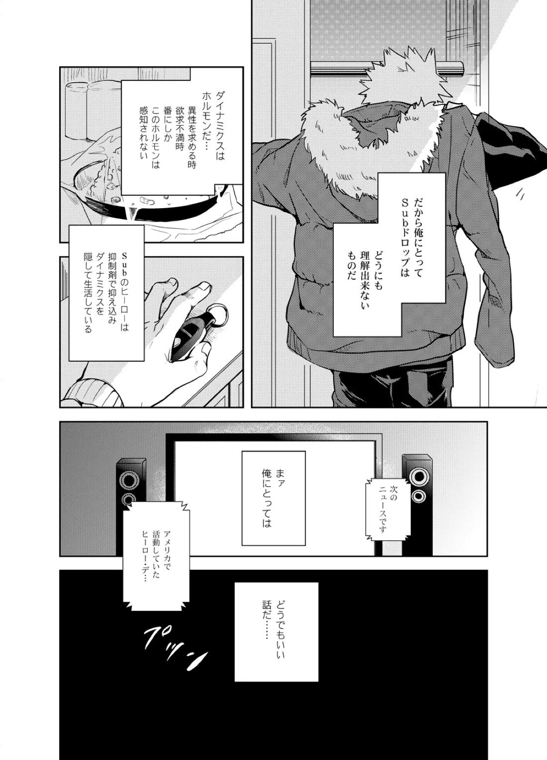 アンチノミー【僕のヒーローアカデミア/出勝】 page 13