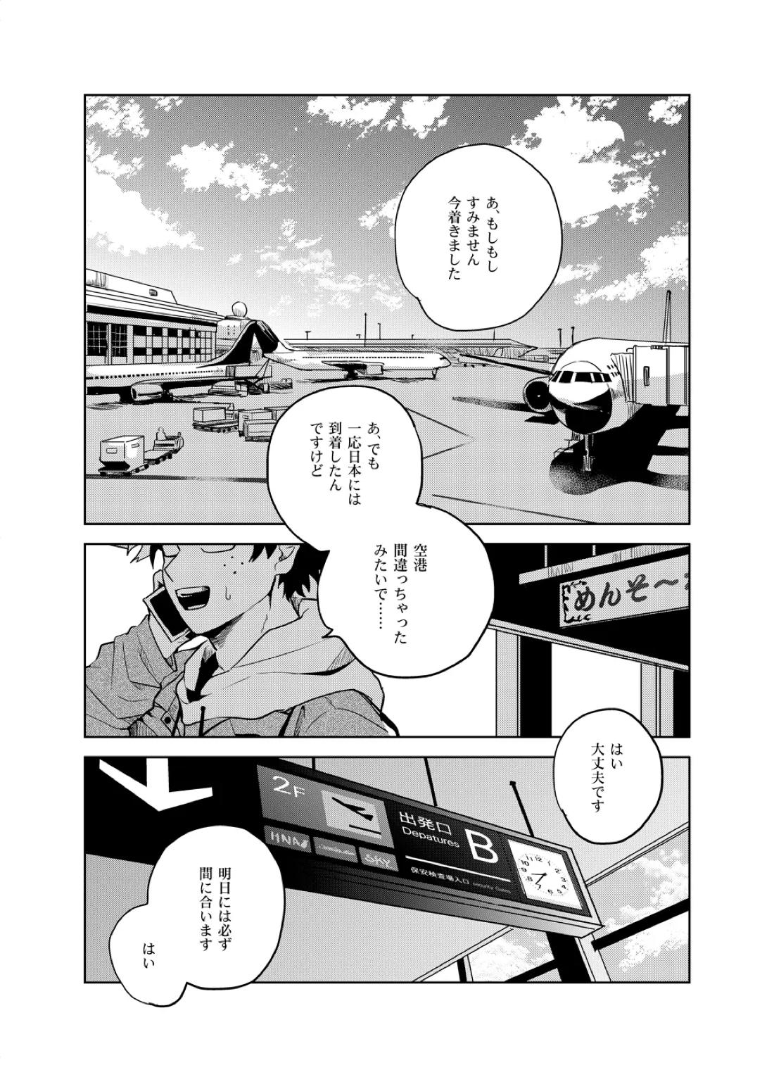 アンチノミー【僕のヒーローアカデミア/出勝】 page 14