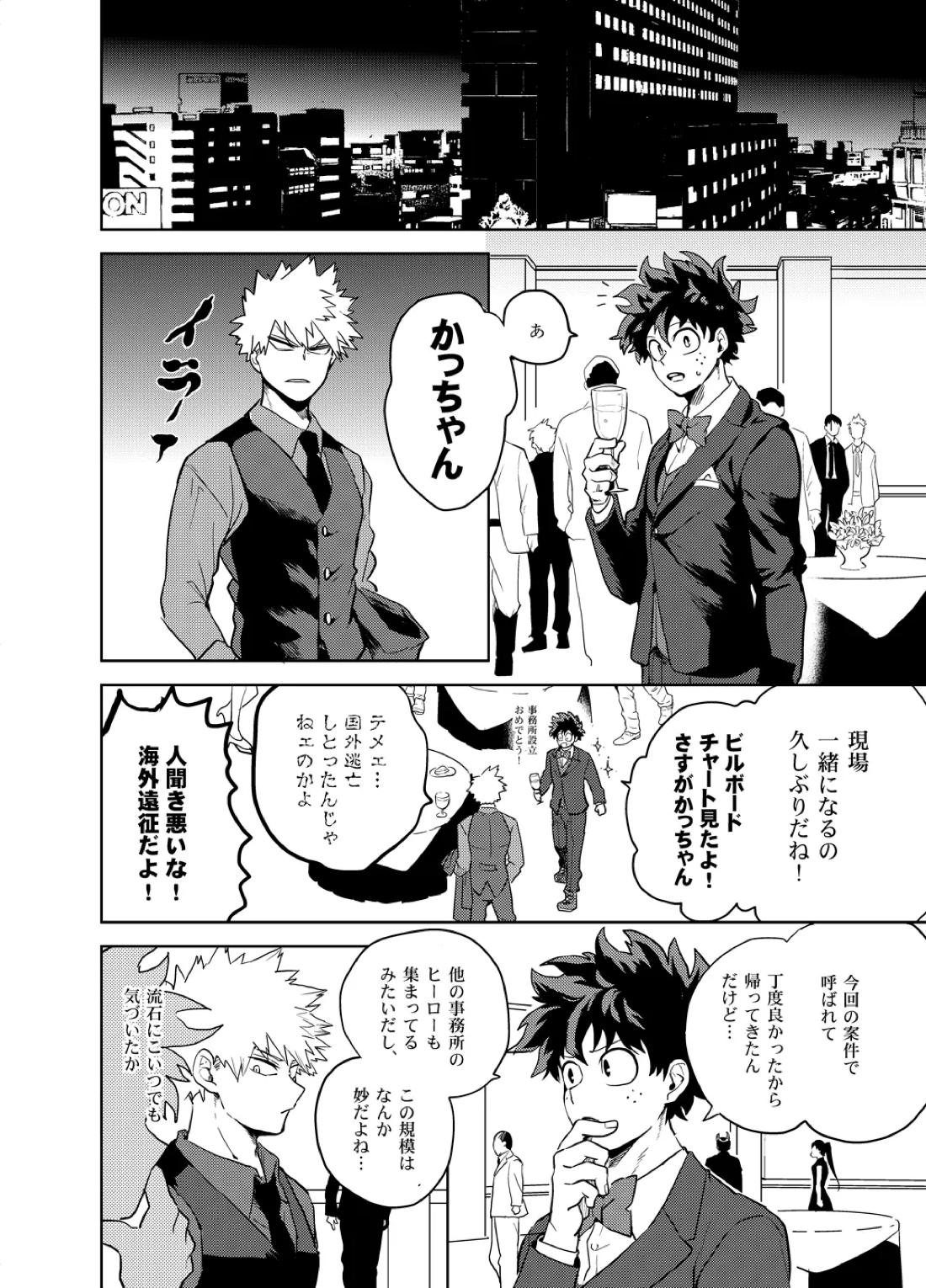 アンチノミー【僕のヒーローアカデミア/出勝】 page 15