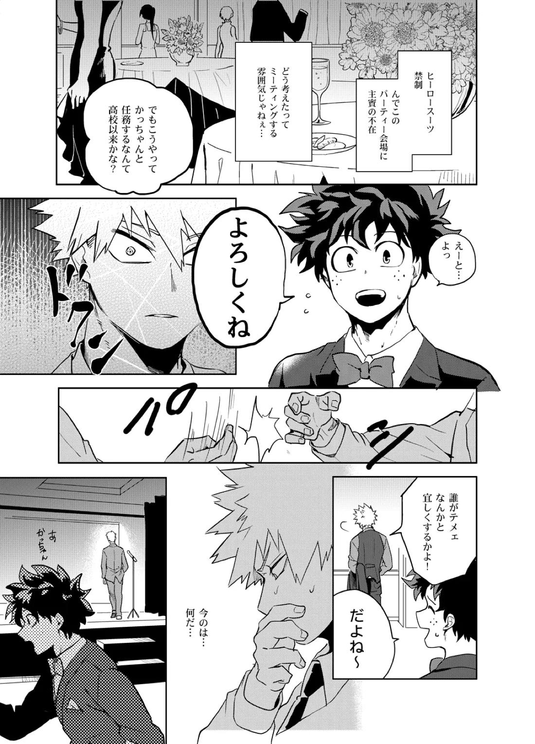 アンチノミー【僕のヒーローアカデミア/出勝】 page 16