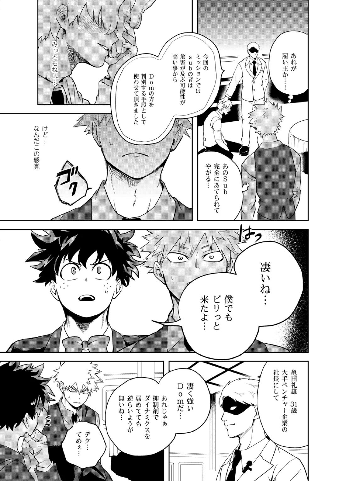 アンチノミー【僕のヒーローアカデミア/出勝】 page 18