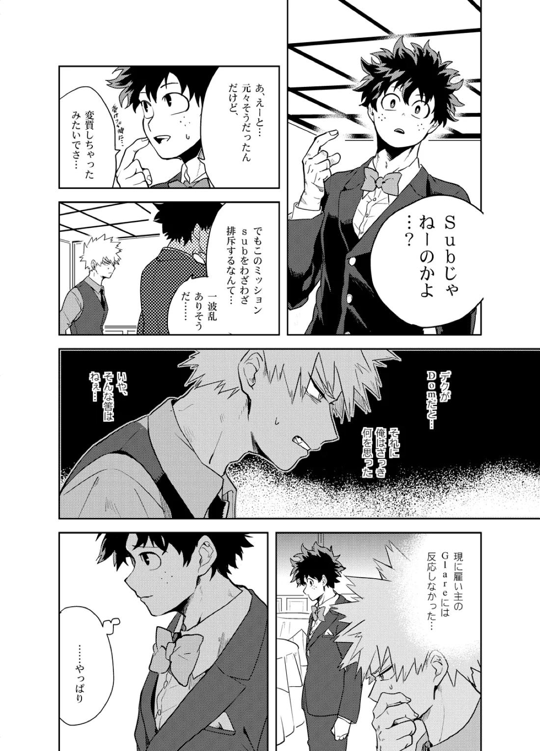 アンチノミー【僕のヒーローアカデミア/出勝】 page 19