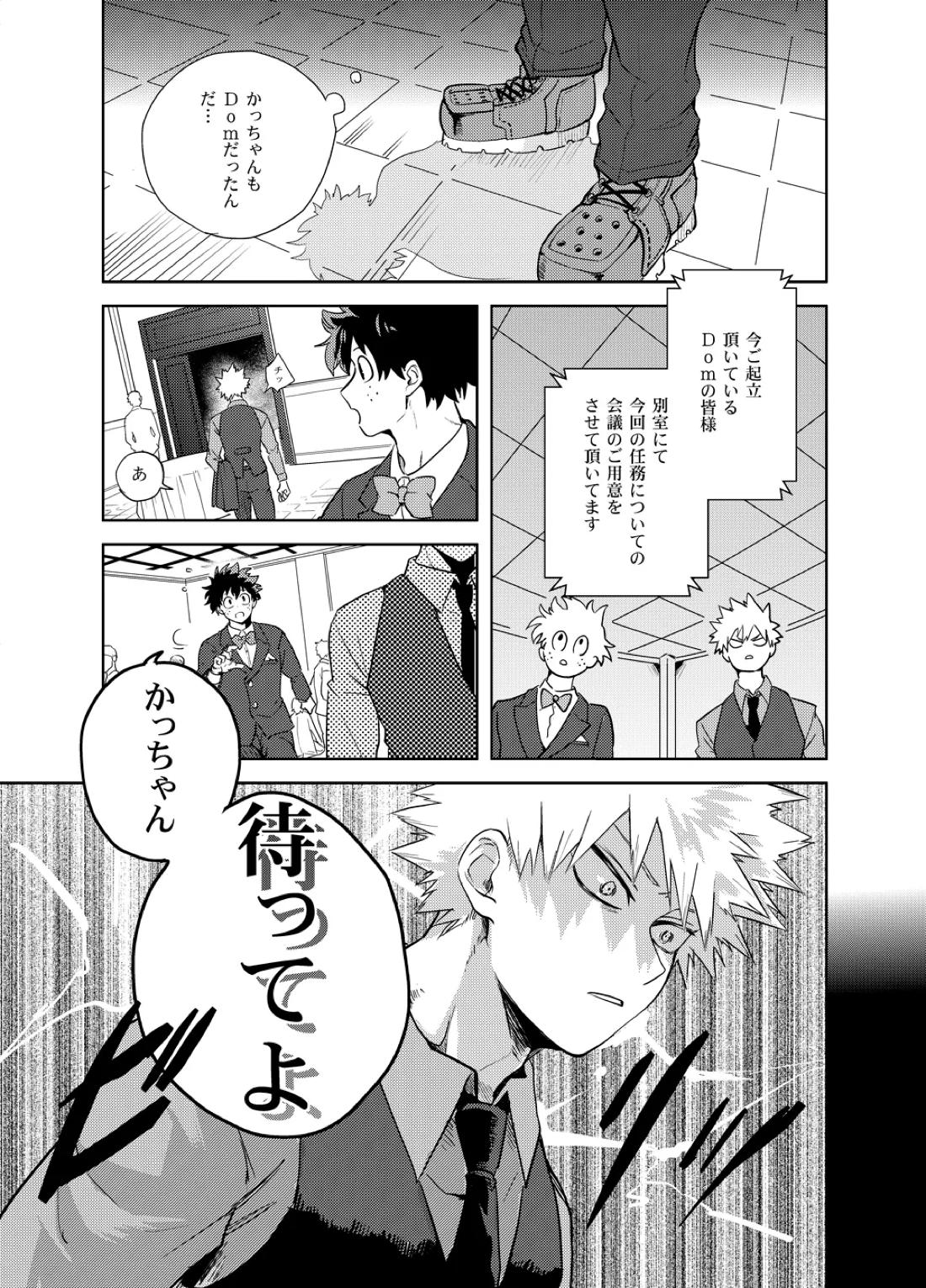 アンチノミー【僕のヒーローアカデミア/出勝】 page 20