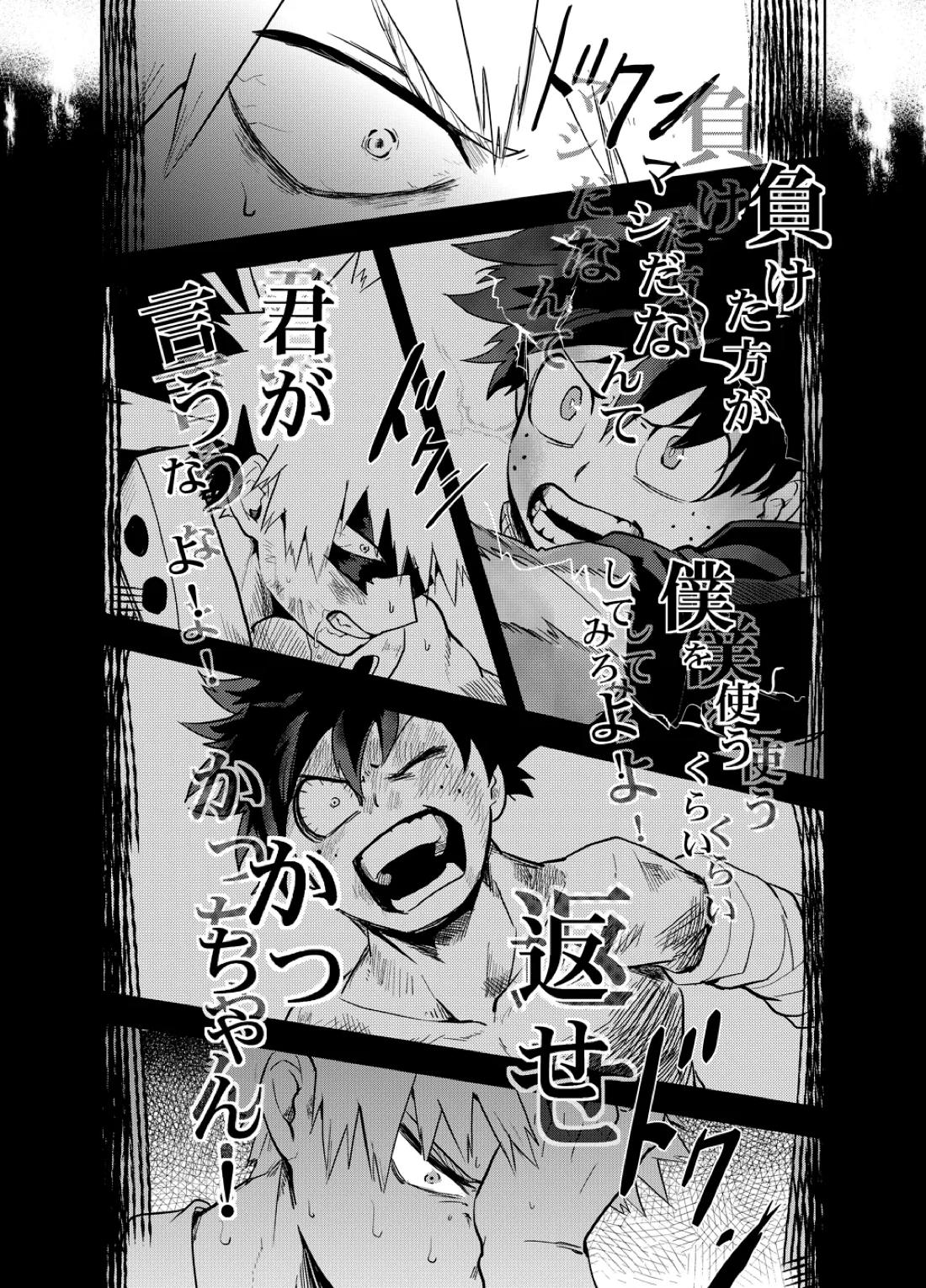 アンチノミー【僕のヒーローアカデミア/出勝】 page 21