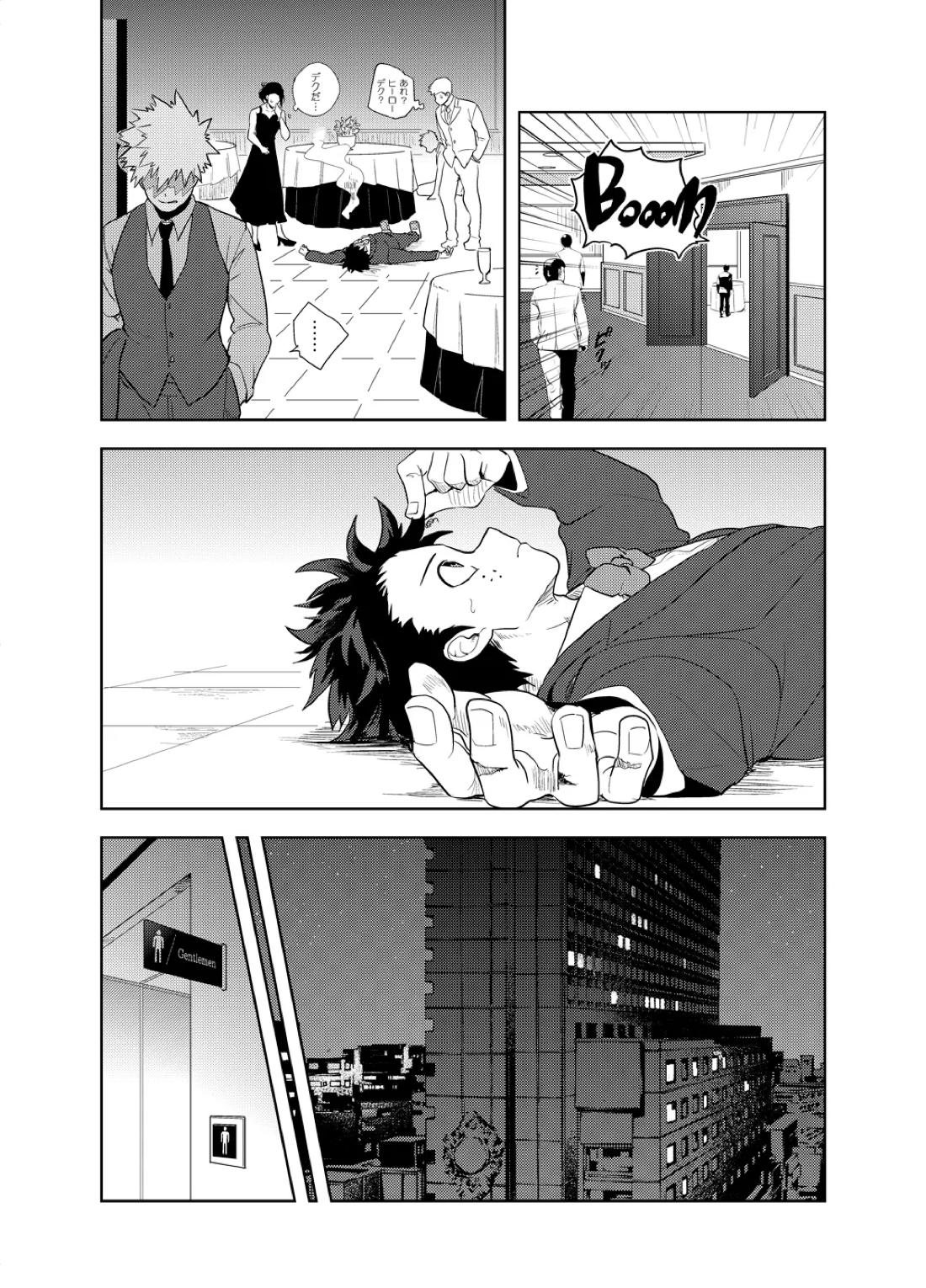 アンチノミー【僕のヒーローアカデミア/出勝】 page 23