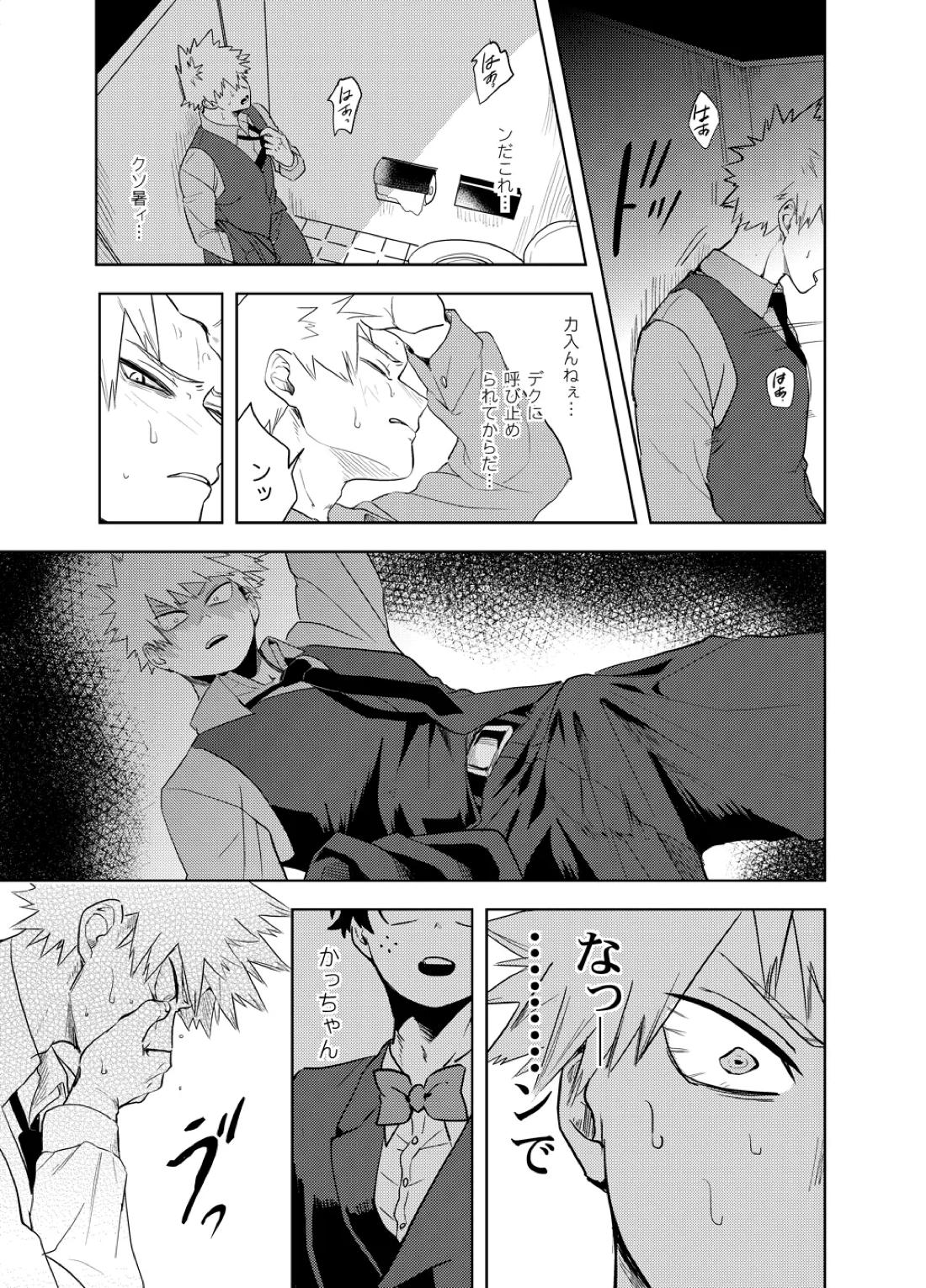 アンチノミー【僕のヒーローアカデミア/出勝】 page 24