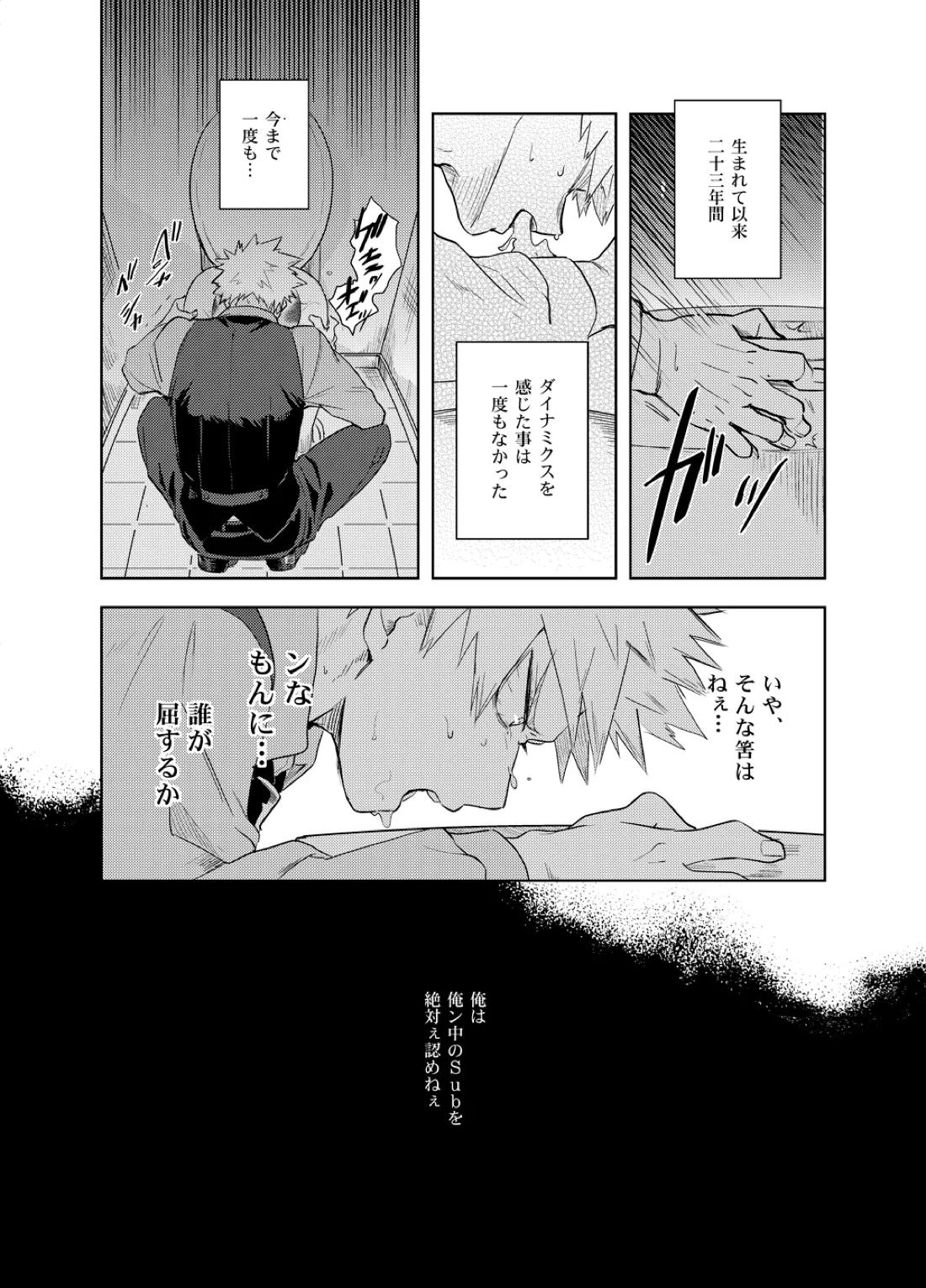 アンチノミー【僕のヒーローアカデミア/出勝】 page 25