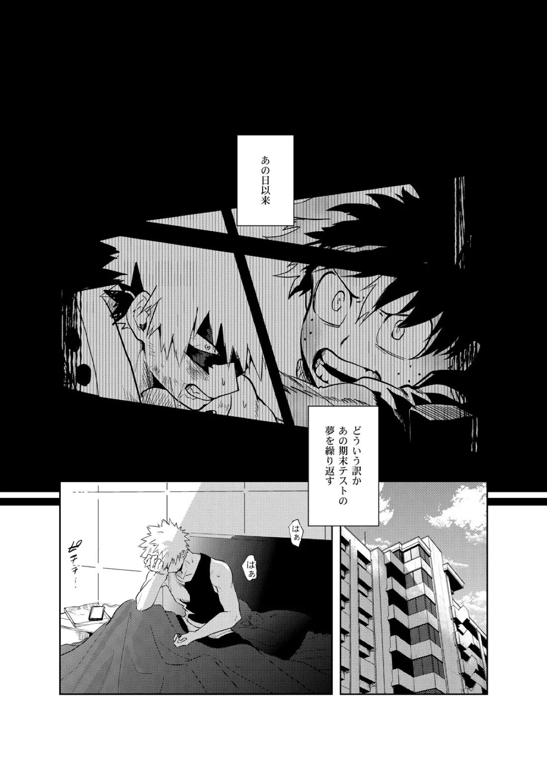 アンチノミー【僕のヒーローアカデミア/出勝】 page 26
