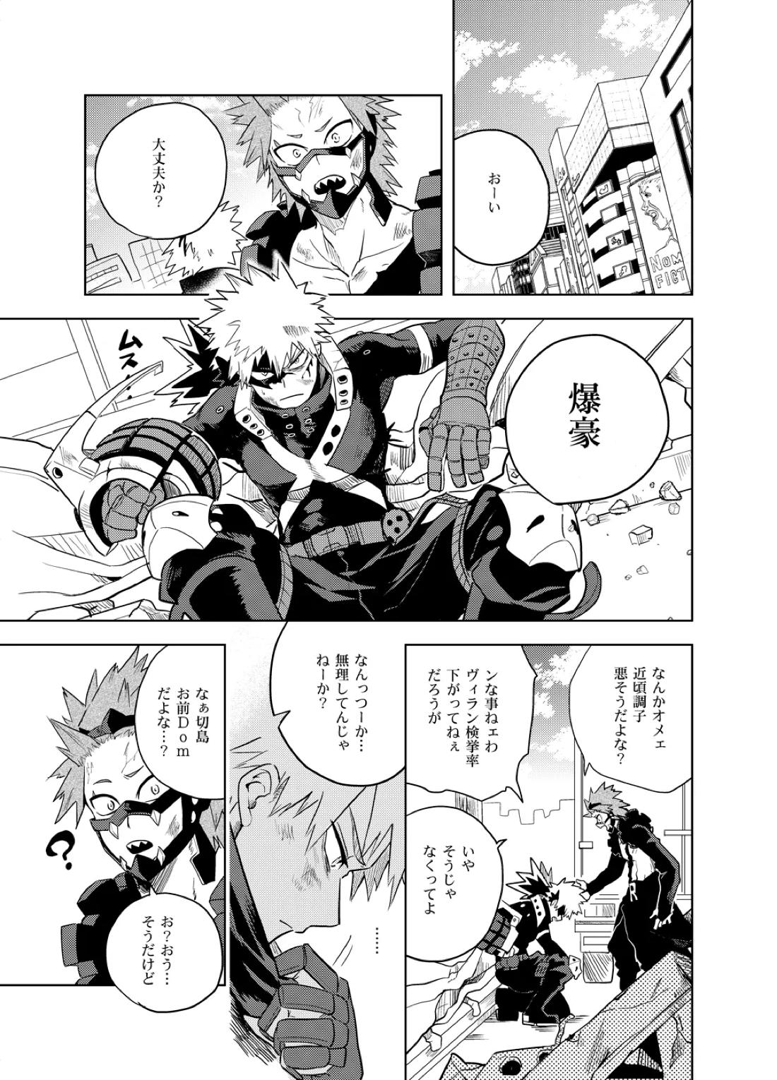 アンチノミー【僕のヒーローアカデミア/出勝】 page 28