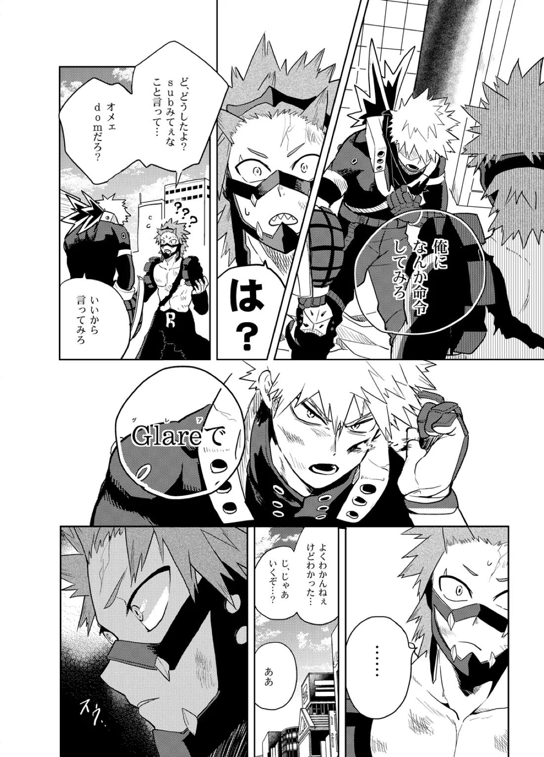 アンチノミー【僕のヒーローアカデミア/出勝】 page 29