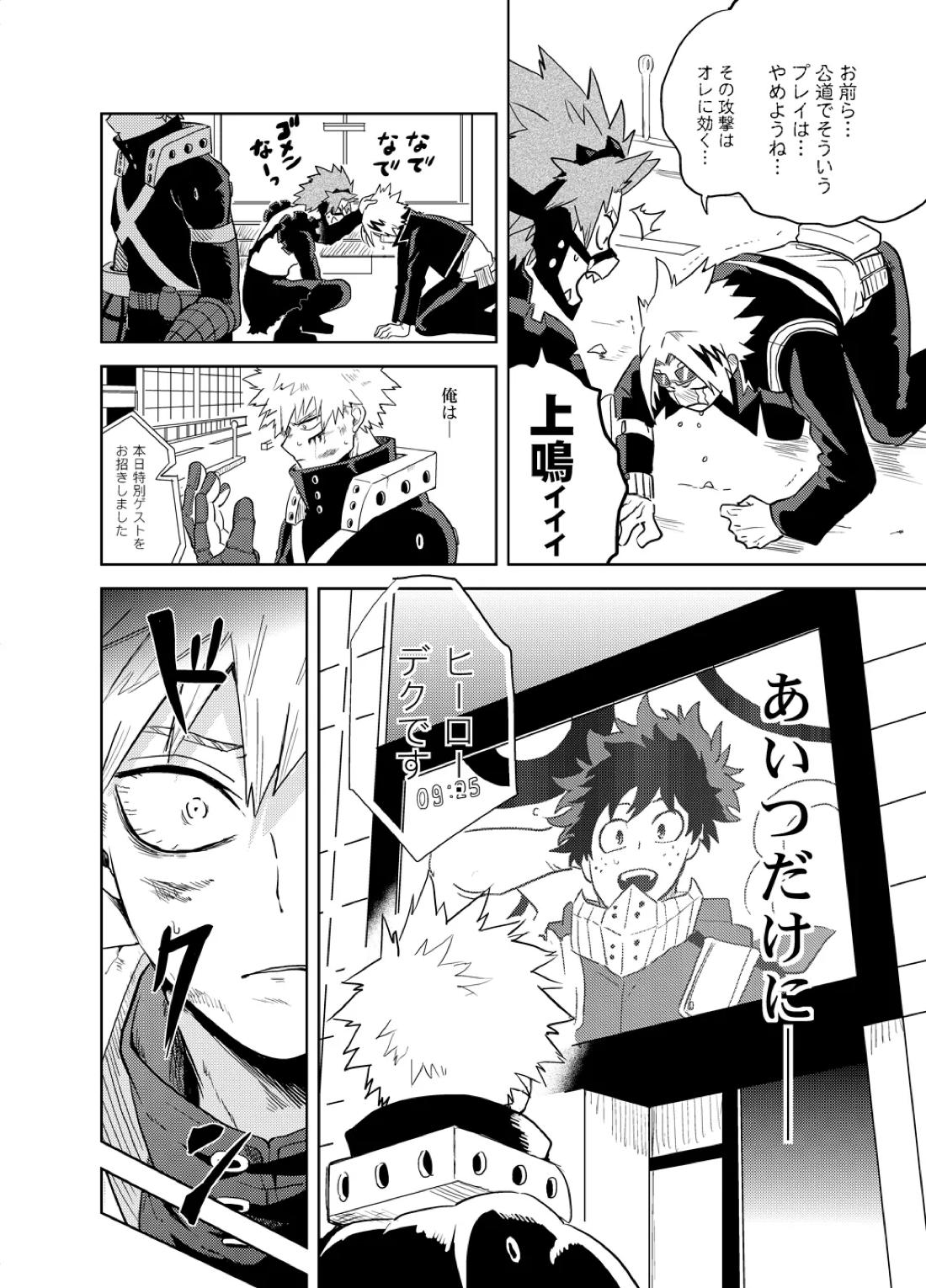 アンチノミー【僕のヒーローアカデミア/出勝】 page 31