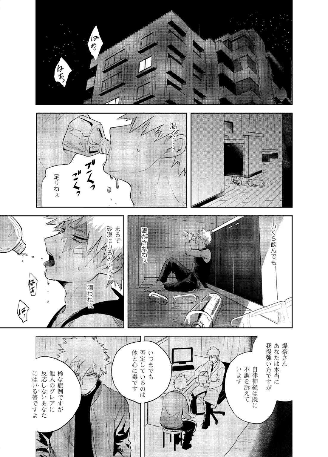 アンチノミー【僕のヒーローアカデミア/出勝】 page 32