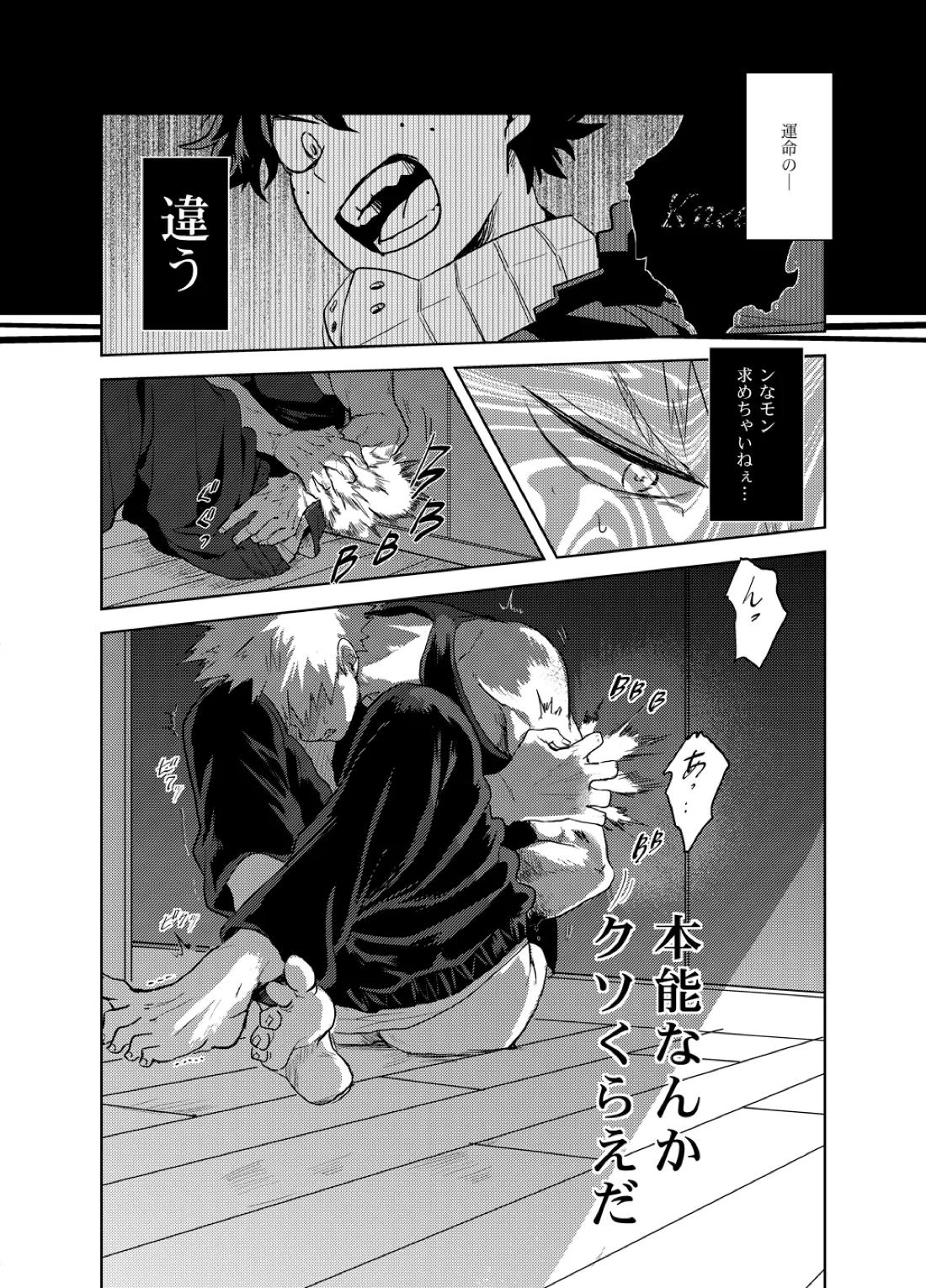 アンチノミー【僕のヒーローアカデミア/出勝】 page 33