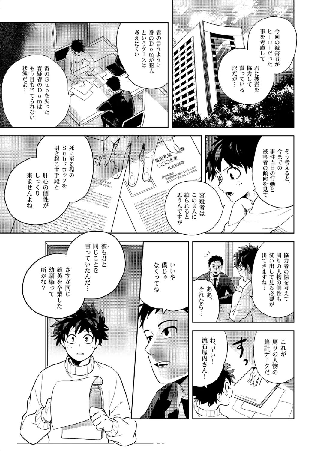 アンチノミー【僕のヒーローアカデミア/出勝】 page 34
