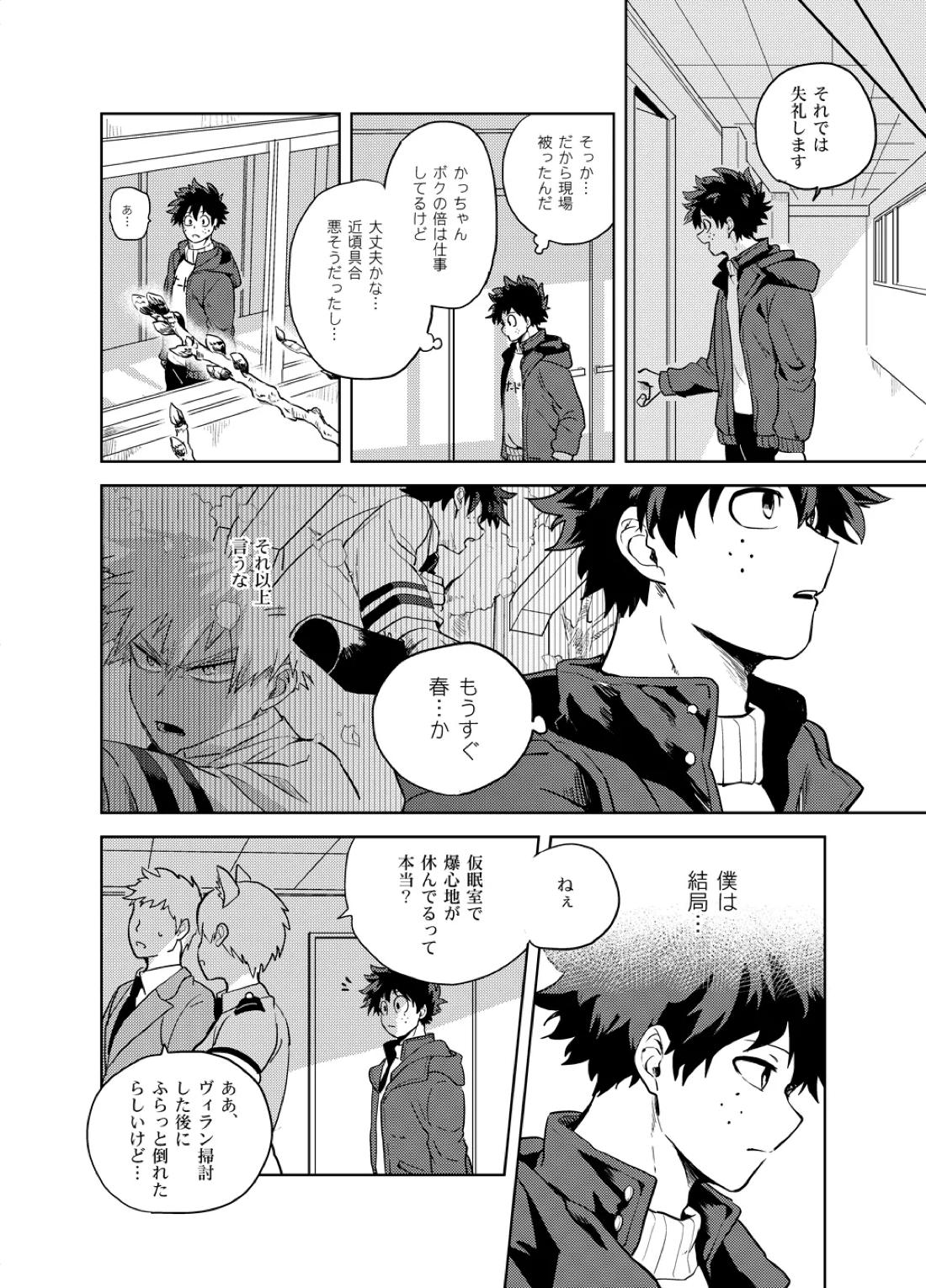 アンチノミー【僕のヒーローアカデミア/出勝】 page 35